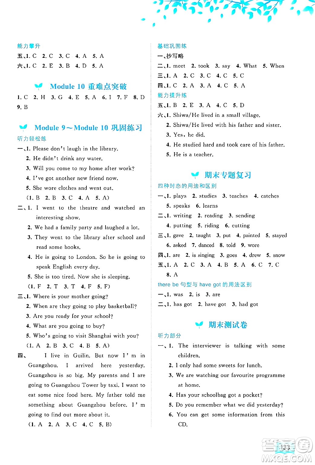 廣西師范大學出版社2025年春新課程學習與測評同步學習五年級英語下冊外研版答案