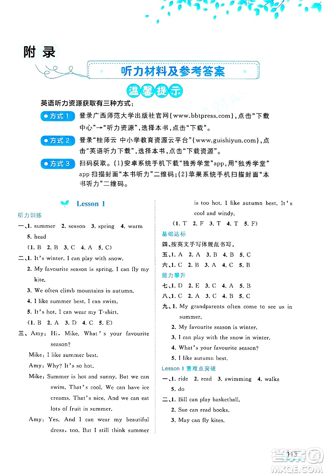 廣西師范大學(xué)出版社2025年春新課程學(xué)習與測評同步學(xué)習五年級英語下冊接力版答案