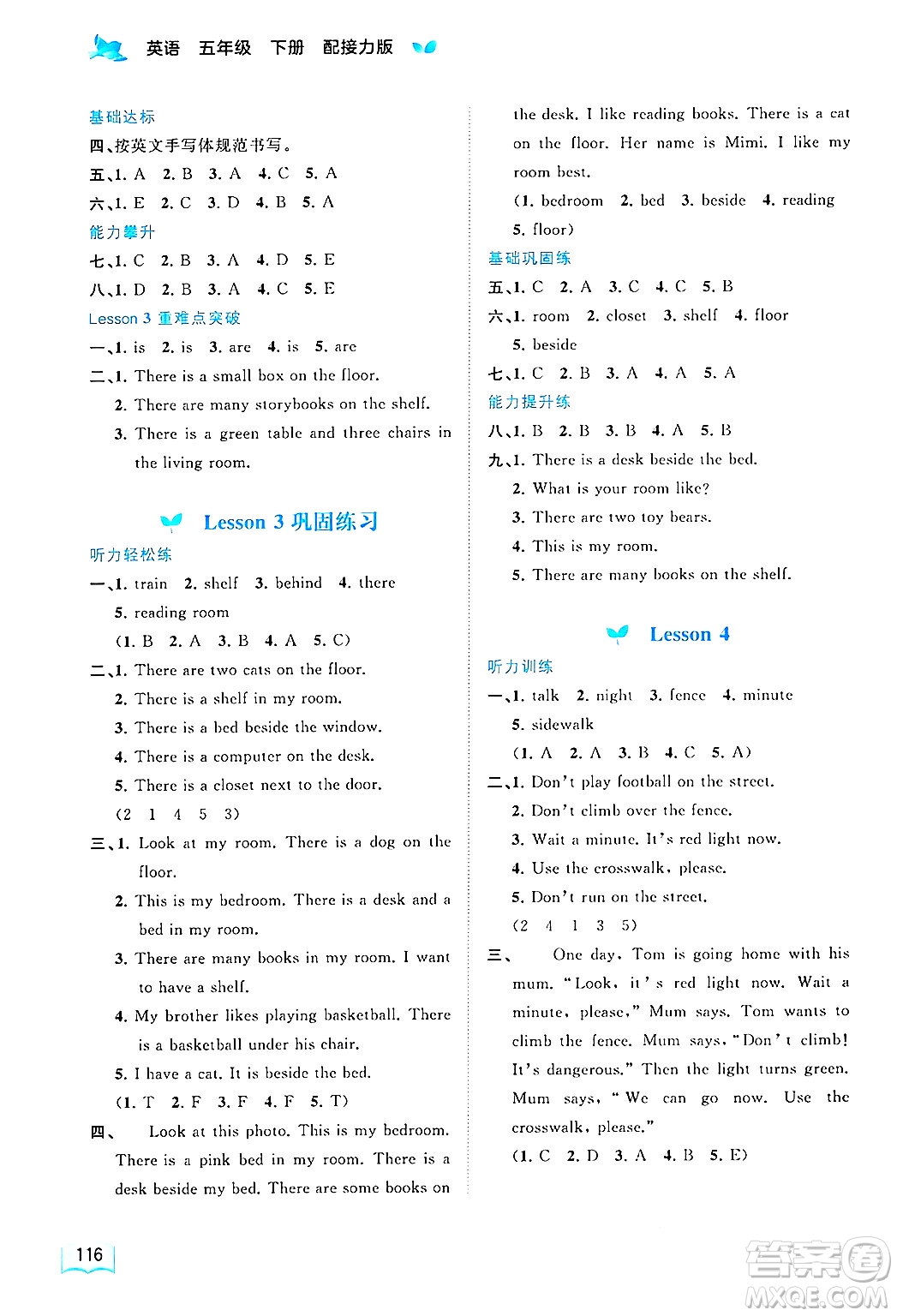 廣西師范大學(xué)出版社2025年春新課程學(xué)習與測評同步學(xué)習五年級英語下冊接力版答案