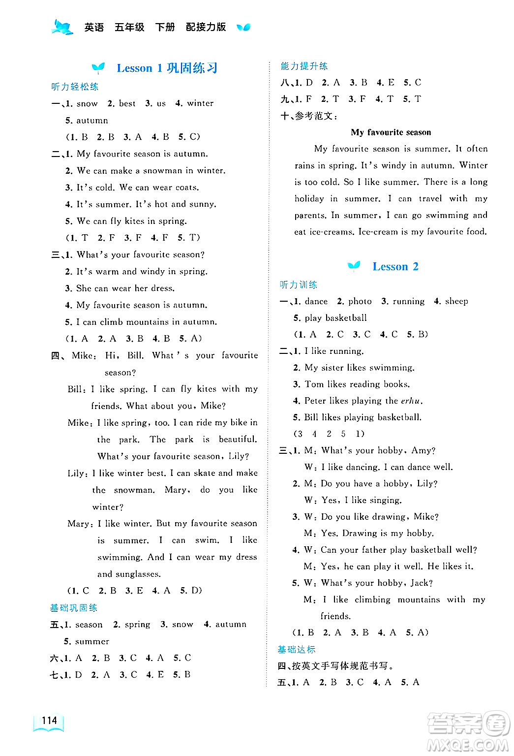 廣西師范大學(xué)出版社2025年春新課程學(xué)習與測評同步學(xué)習五年級英語下冊接力版答案