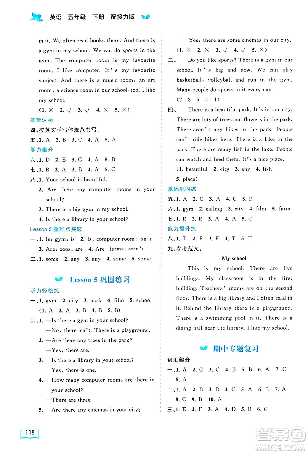 廣西師范大學(xué)出版社2025年春新課程學(xué)習與測評同步學(xué)習五年級英語下冊接力版答案