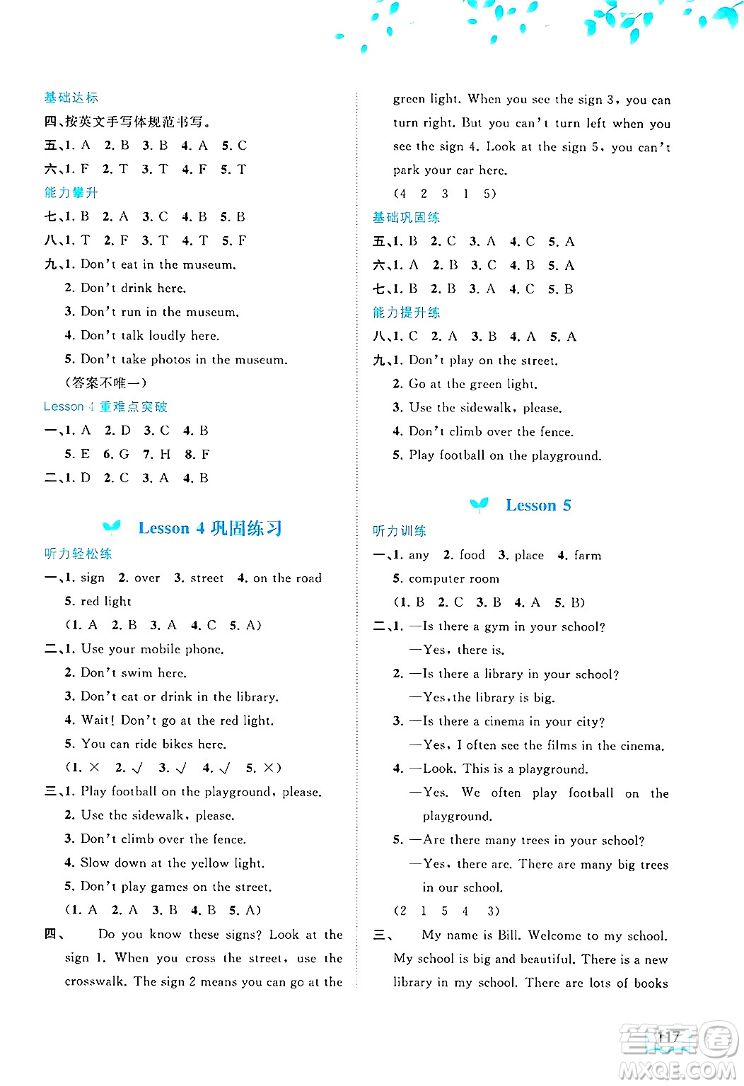 廣西師范大學(xué)出版社2025年春新課程學(xué)習與測評同步學(xué)習五年級英語下冊接力版答案