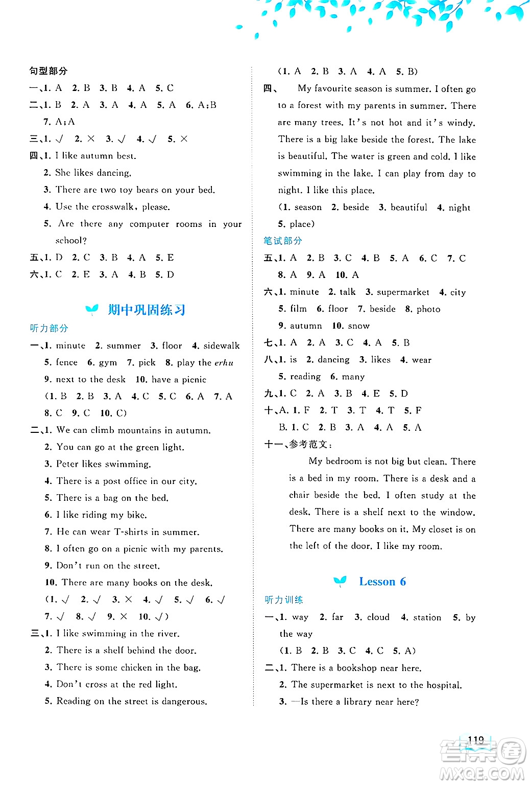廣西師范大學(xué)出版社2025年春新課程學(xué)習與測評同步學(xué)習五年級英語下冊接力版答案