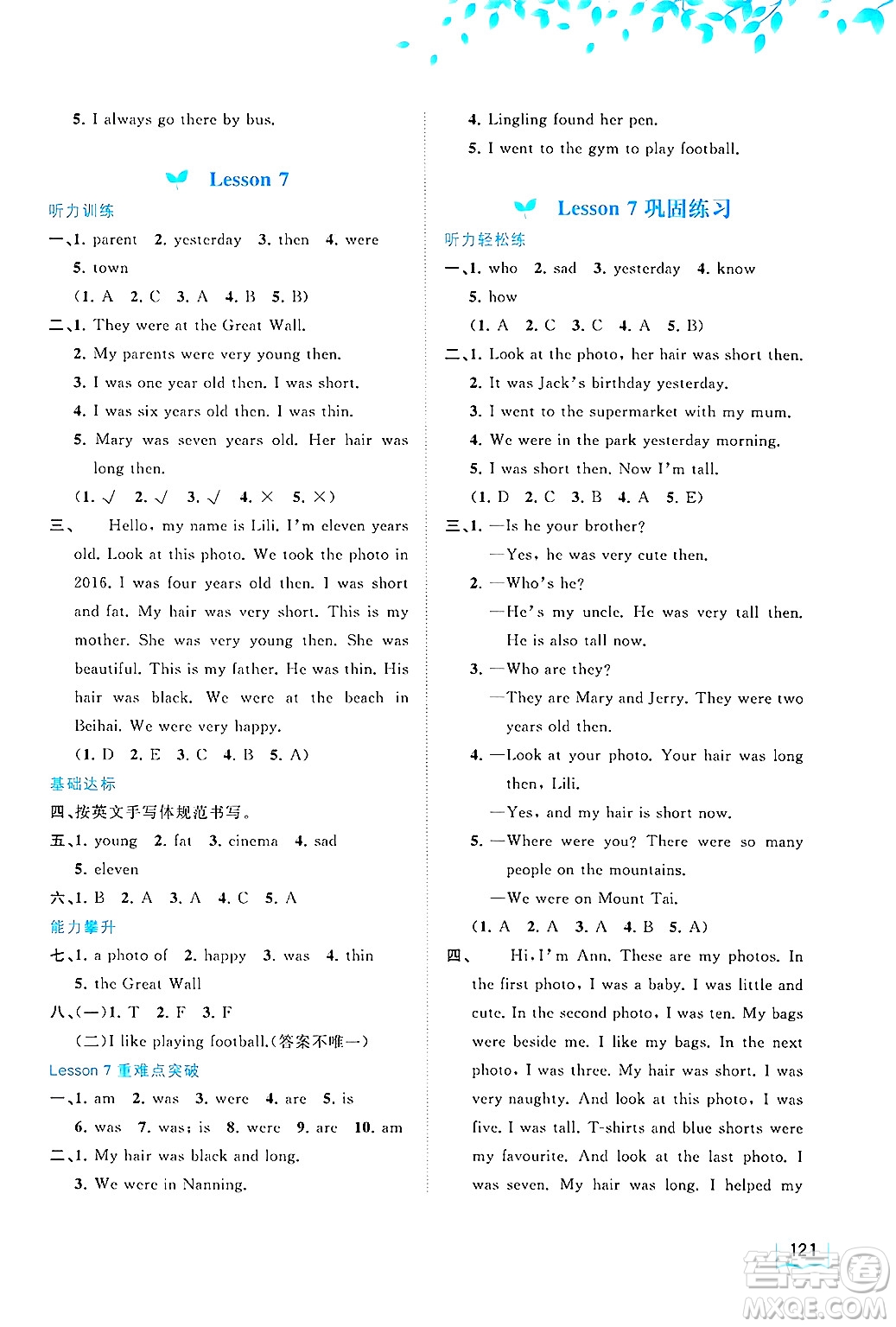 廣西師范大學(xué)出版社2025年春新課程學(xué)習與測評同步學(xué)習五年級英語下冊接力版答案