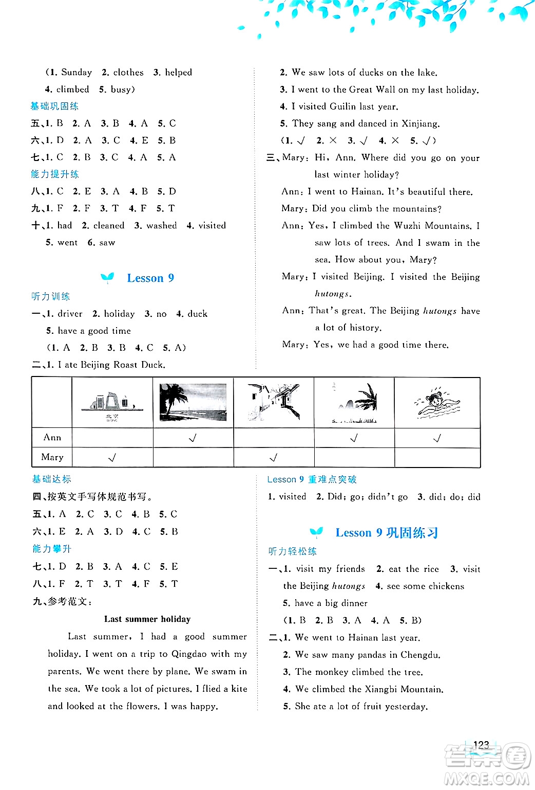 廣西師范大學(xué)出版社2025年春新課程學(xué)習與測評同步學(xué)習五年級英語下冊接力版答案