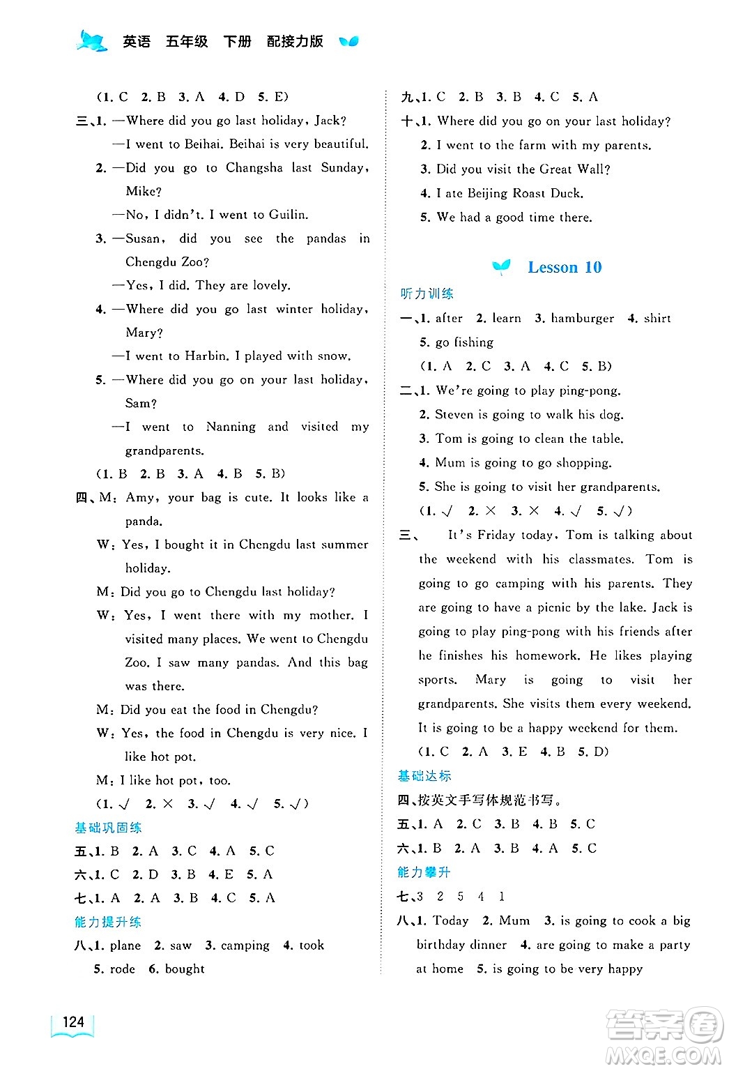 廣西師范大學(xué)出版社2025年春新課程學(xué)習與測評同步學(xué)習五年級英語下冊接力版答案