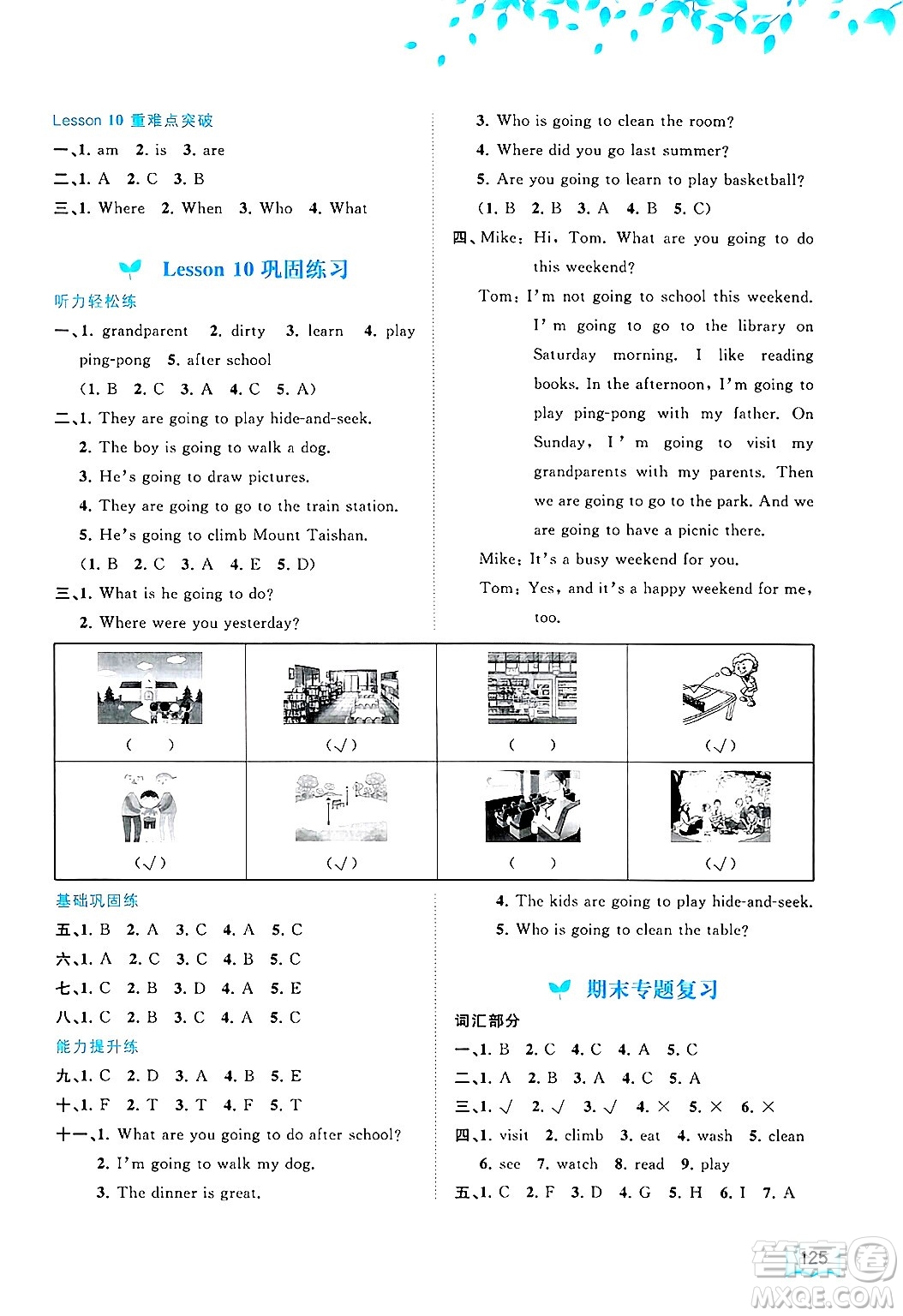 廣西師范大學(xué)出版社2025年春新課程學(xué)習與測評同步學(xué)習五年級英語下冊接力版答案