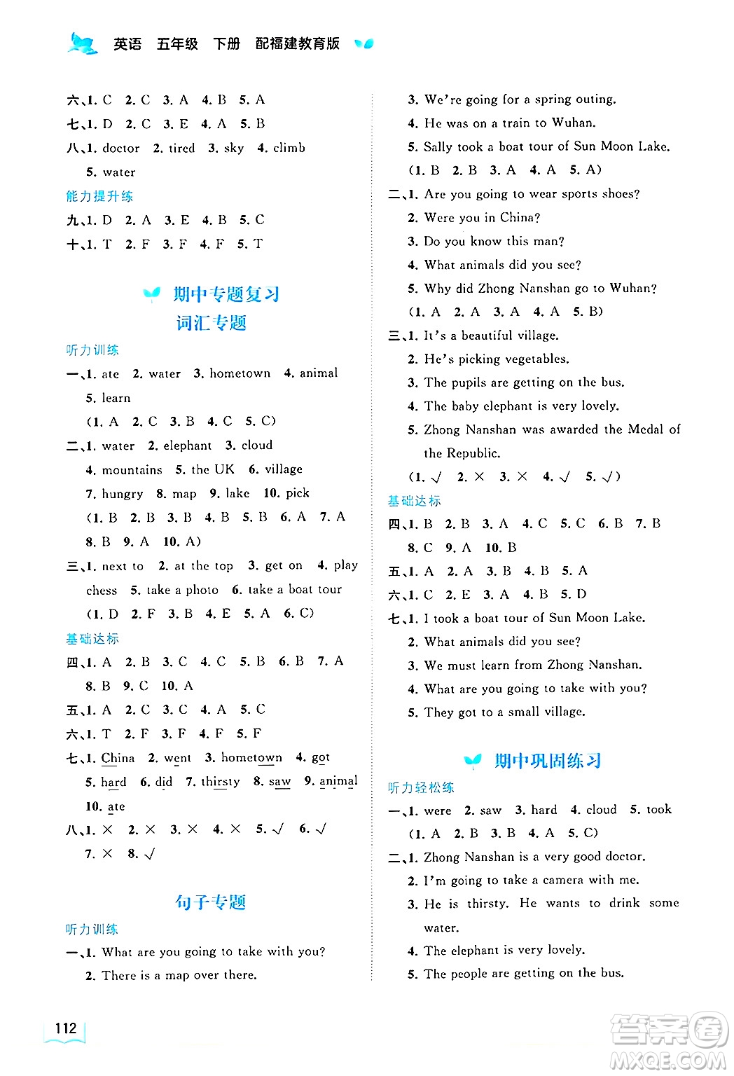 廣西師范大學出版社2025年春新課程學習與測評同步學習五年級英語下冊閩教版答案