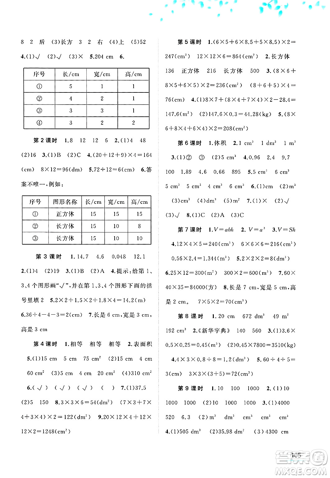 廣西師范大學出版社2025年春新課程學習與測評同步學習五年級數學下冊人教版答案