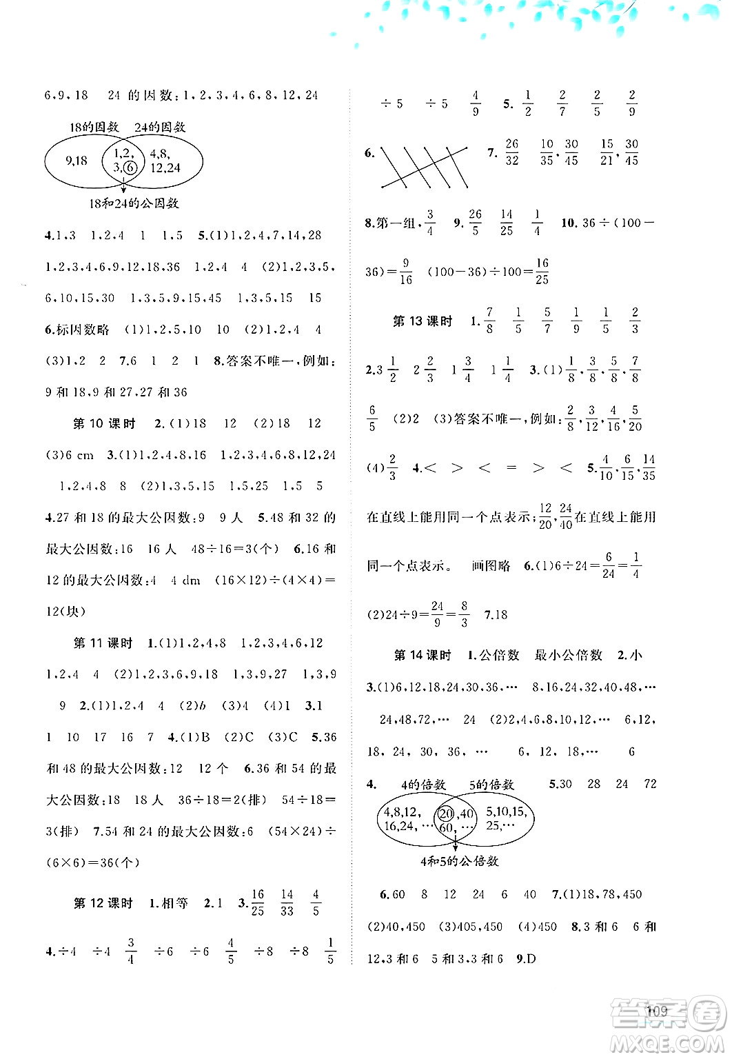 廣西師范大學出版社2025年春新課程學習與測評同步學習五年級數學下冊人教版答案