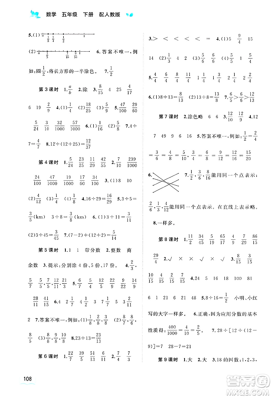 廣西師范大學出版社2025年春新課程學習與測評同步學習五年級數學下冊人教版答案