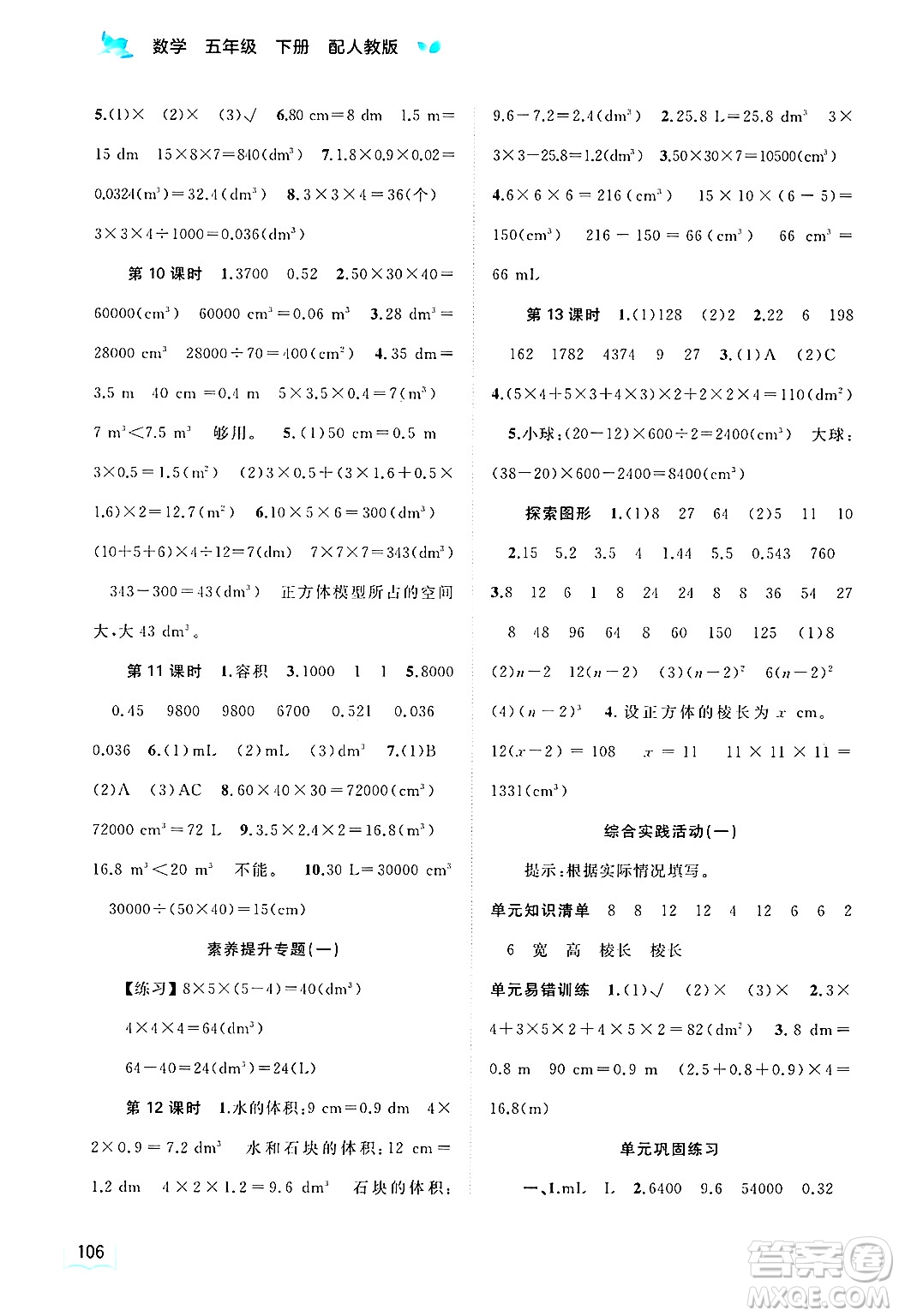 廣西師范大學出版社2025年春新課程學習與測評同步學習五年級數學下冊人教版答案