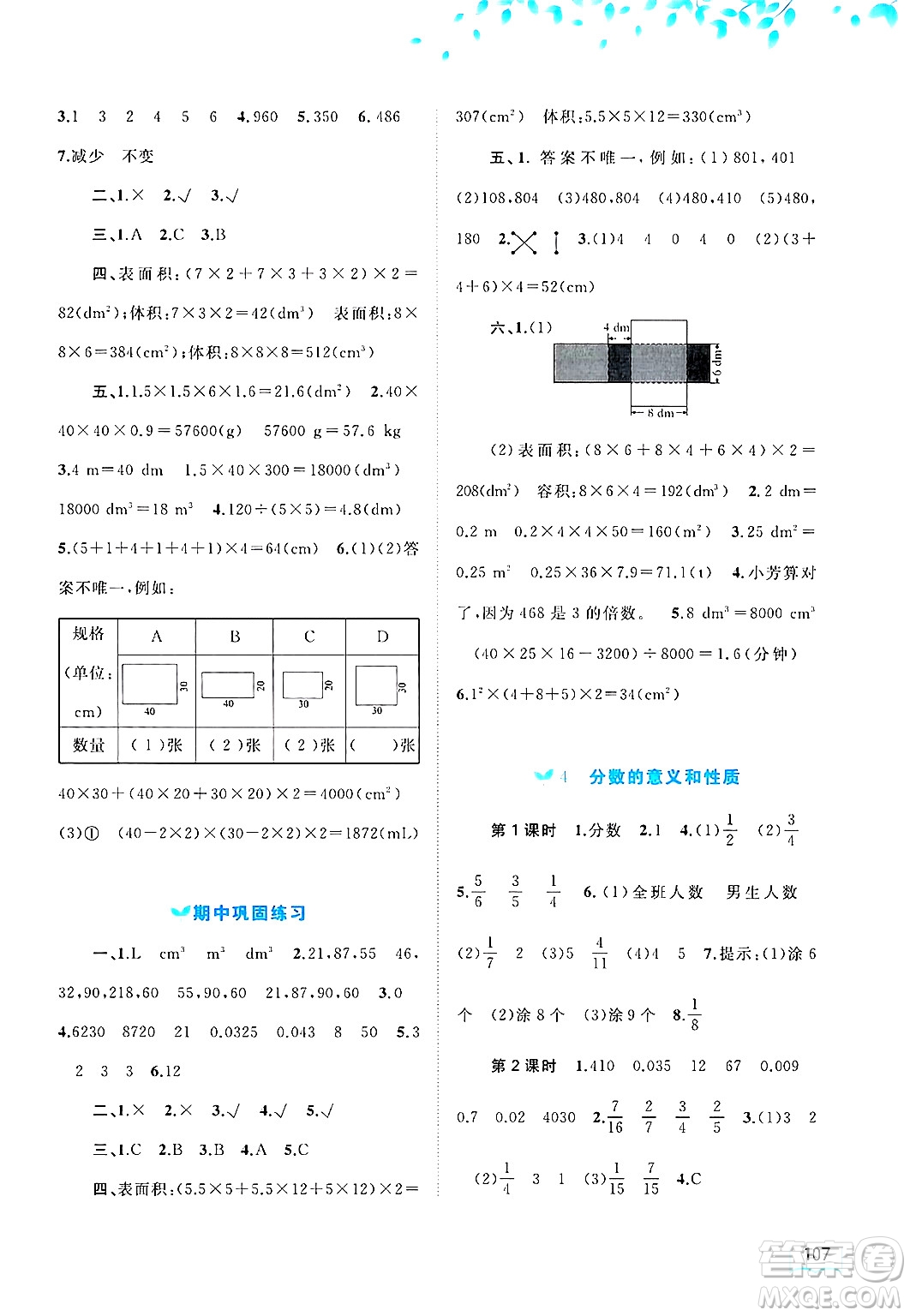 廣西師范大學出版社2025年春新課程學習與測評同步學習五年級數學下冊人教版答案
