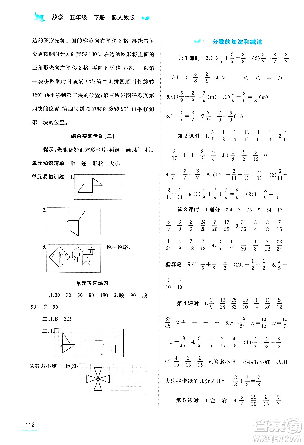 廣西師范大學出版社2025年春新課程學習與測評同步學習五年級數學下冊人教版答案
