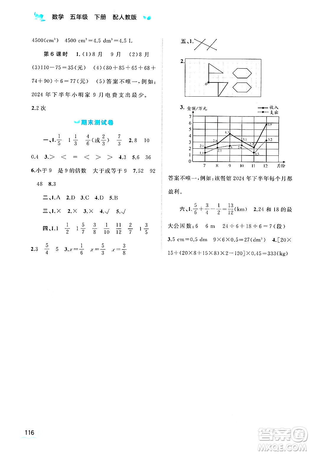 廣西師范大學出版社2025年春新課程學習與測評同步學習五年級數學下冊人教版答案