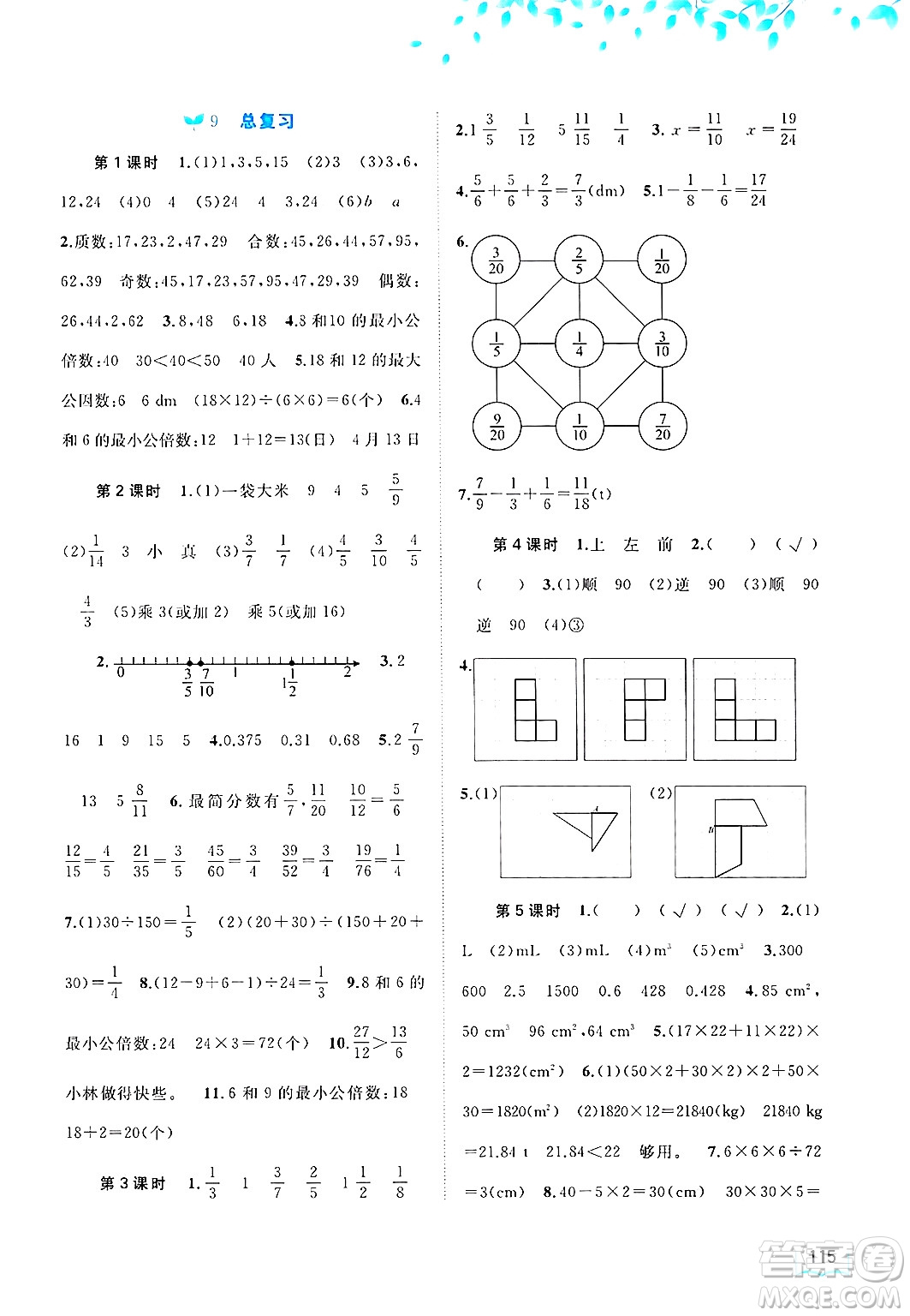 廣西師范大學出版社2025年春新課程學習與測評同步學習五年級數學下冊人教版答案