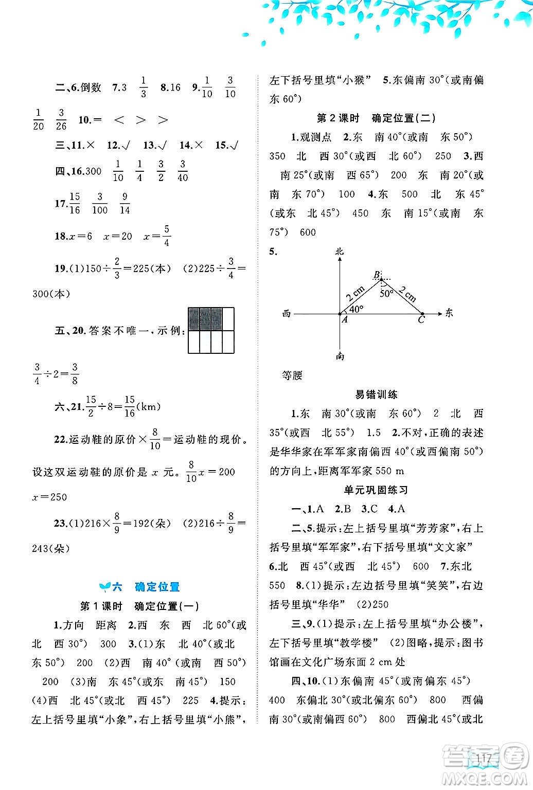 廣西師范大學(xué)出版社2025年春新課程學(xué)習(xí)與測(cè)評(píng)同步學(xué)習(xí)五年級(jí)數(shù)學(xué)下冊(cè)北師大版答案
