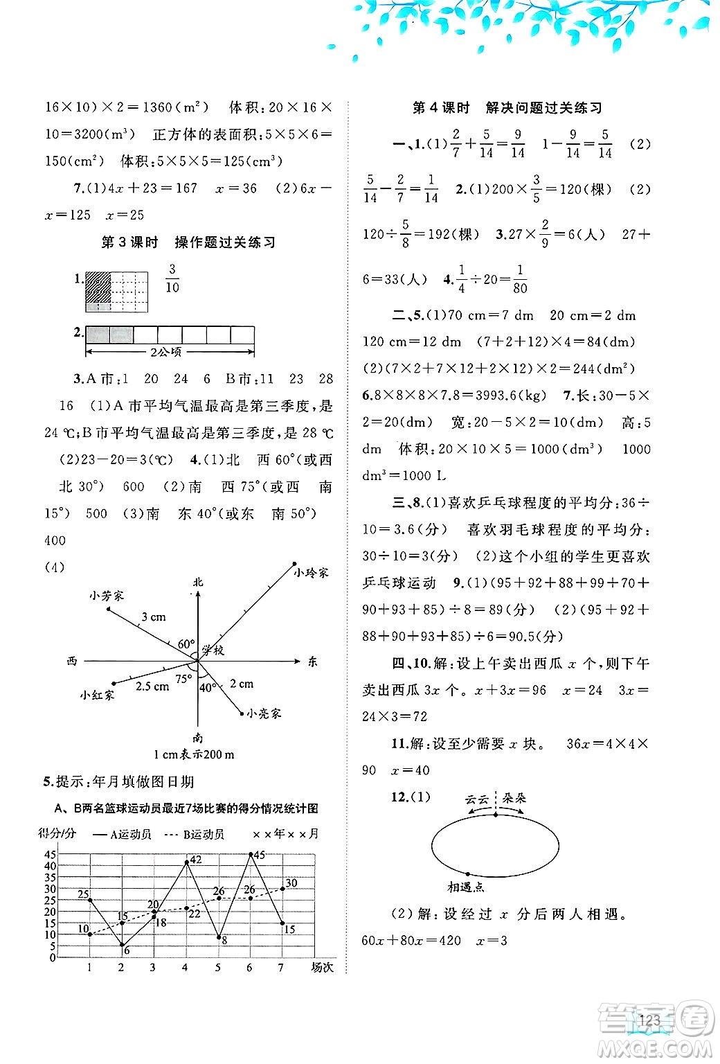 廣西師范大學(xué)出版社2025年春新課程學(xué)習(xí)與測(cè)評(píng)同步學(xué)習(xí)五年級(jí)數(shù)學(xué)下冊(cè)北師大版答案