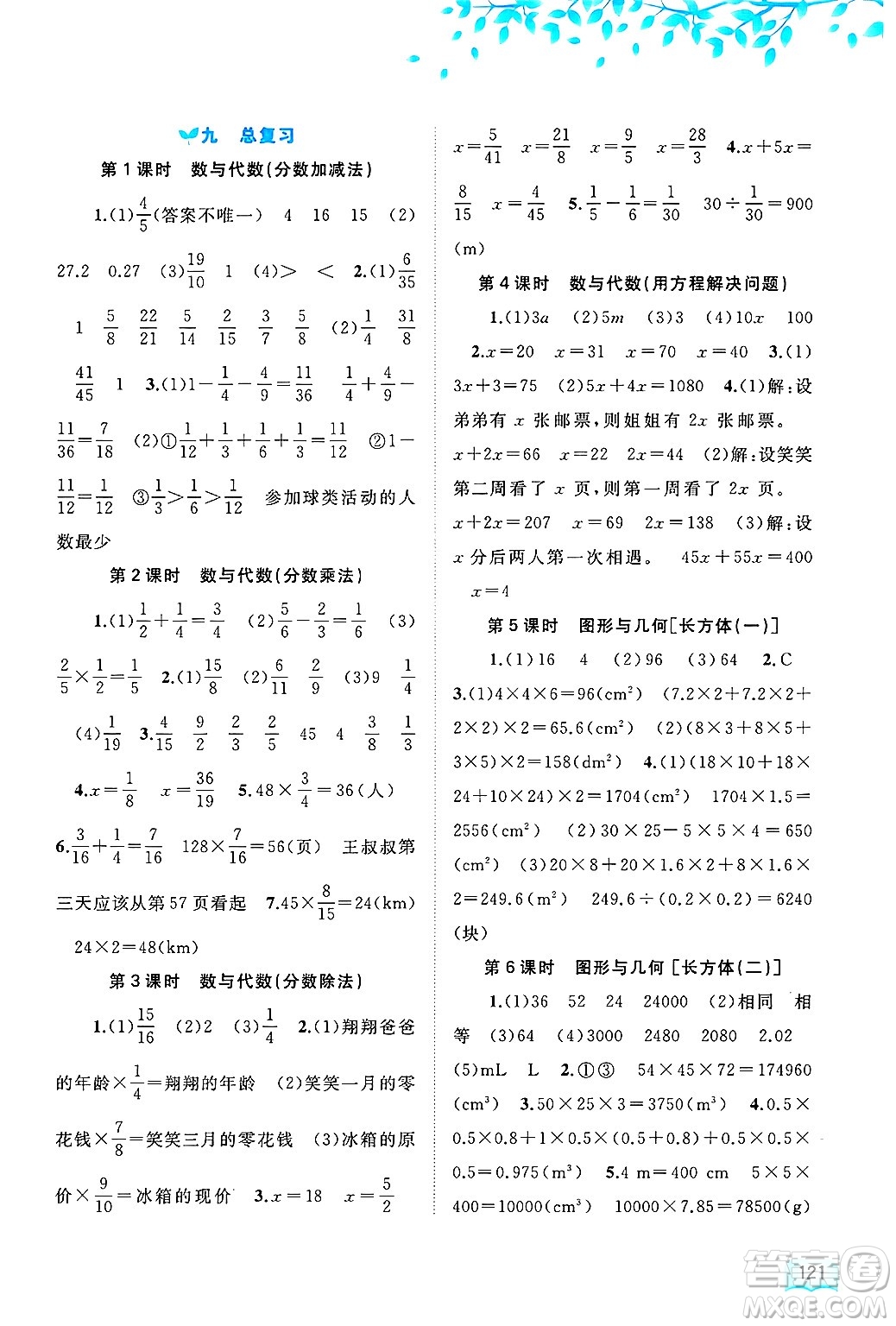 廣西師范大學(xué)出版社2025年春新課程學(xué)習(xí)與測(cè)評(píng)同步學(xué)習(xí)五年級(jí)數(shù)學(xué)下冊(cè)北師大版答案