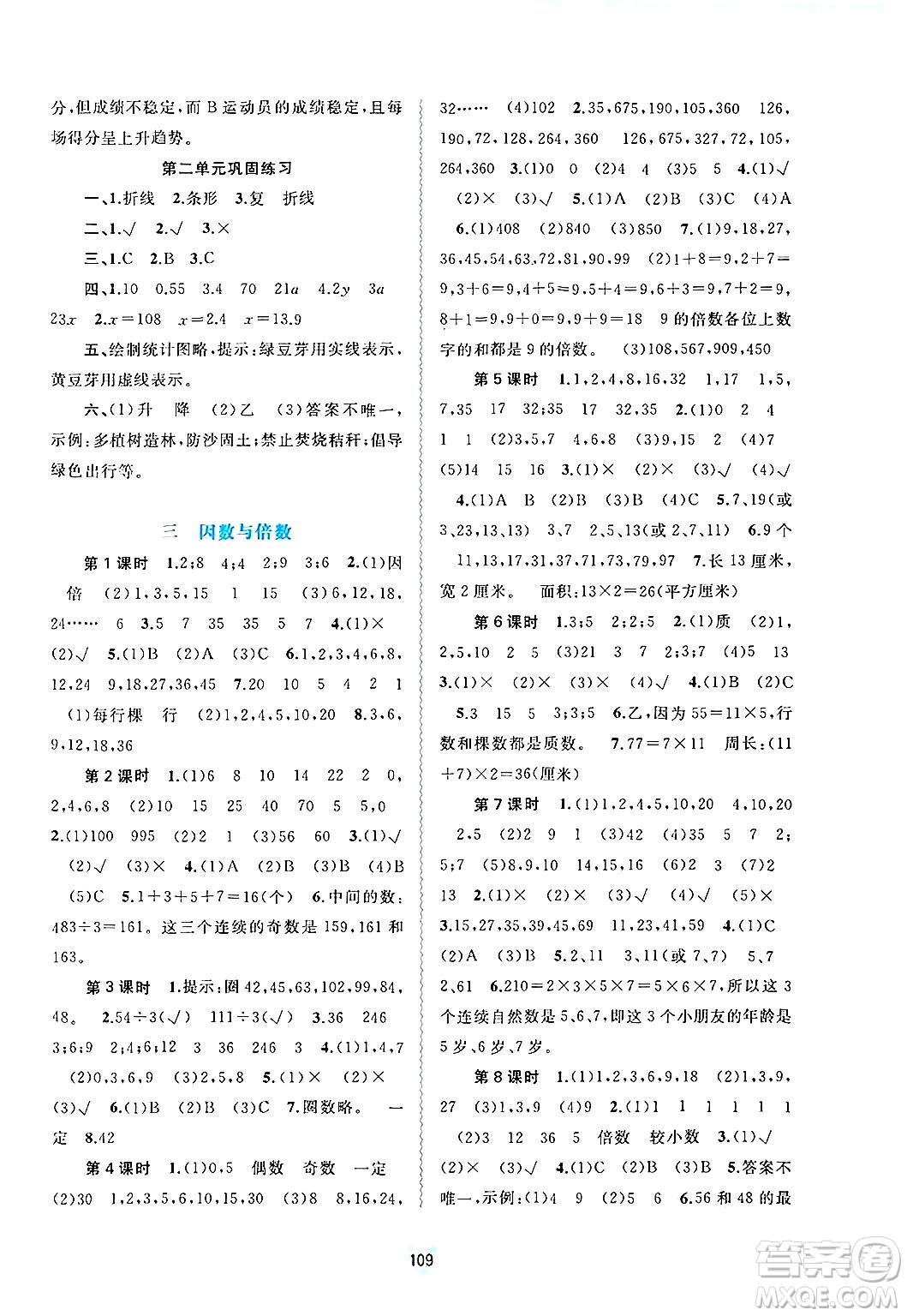 廣西師范大學出版社2025年春新課程學習與測評同步學習五年級數(shù)學下冊蘇教版答案