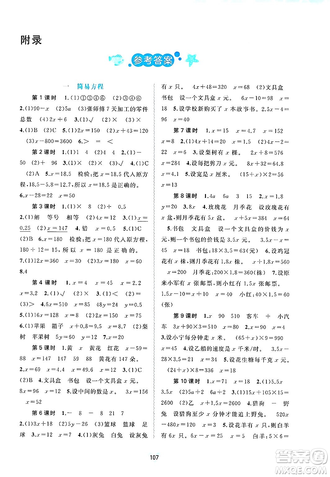 廣西師范大學出版社2025年春新課程學習與測評同步學習五年級數(shù)學下冊蘇教版答案