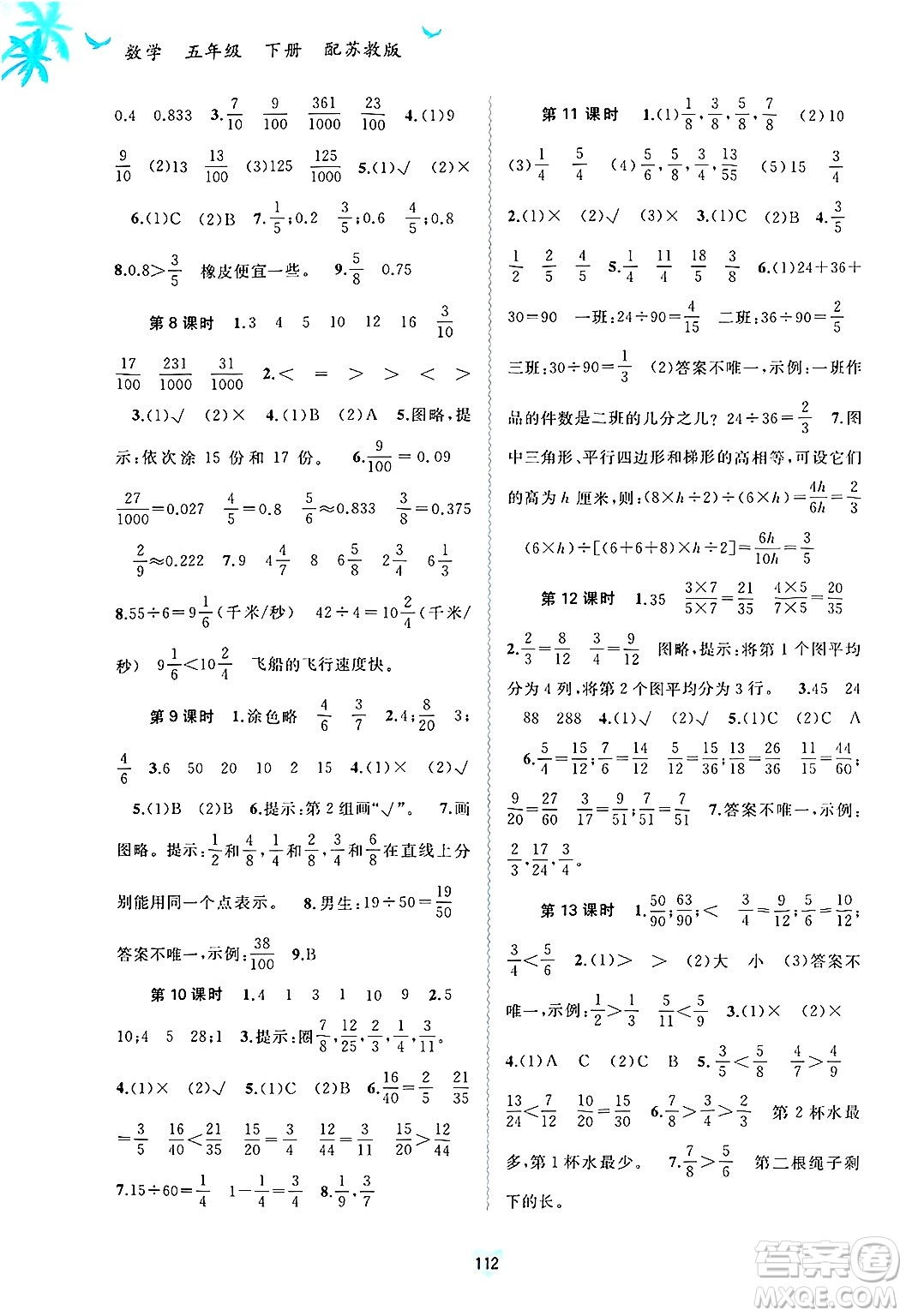 廣西師范大學出版社2025年春新課程學習與測評同步學習五年級數(shù)學下冊蘇教版答案