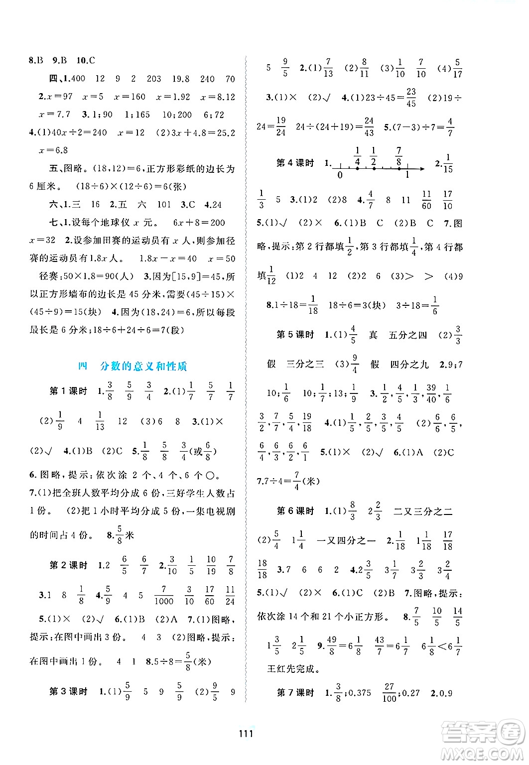 廣西師范大學出版社2025年春新課程學習與測評同步學習五年級數(shù)學下冊蘇教版答案