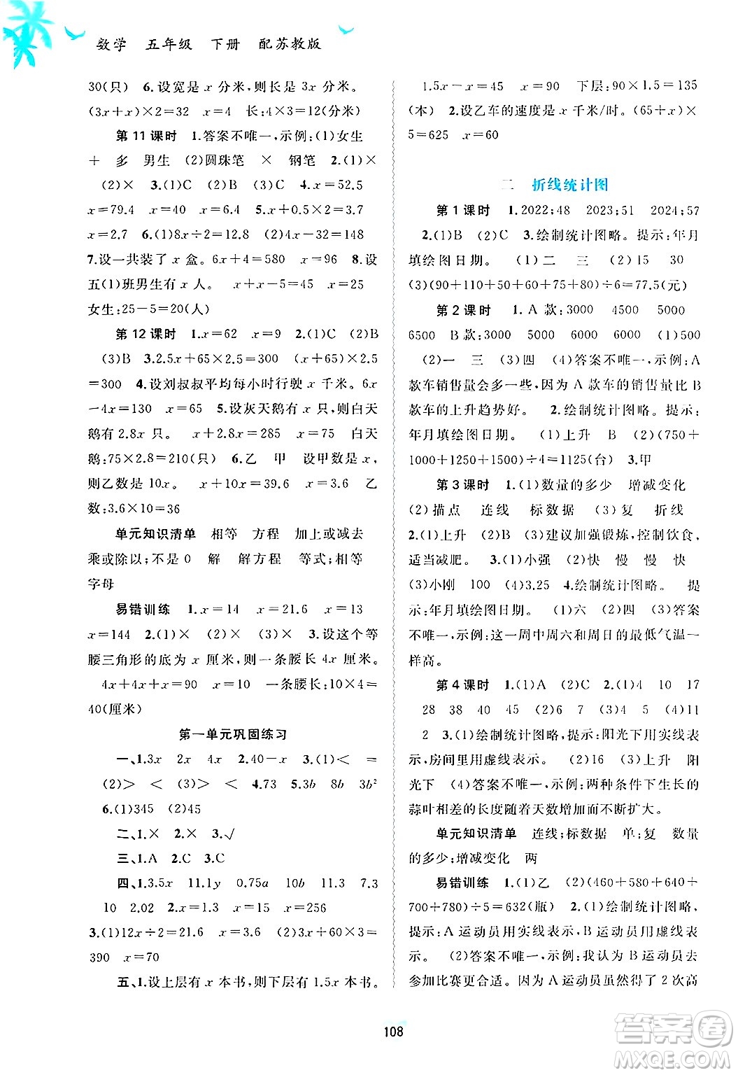 廣西師范大學出版社2025年春新課程學習與測評同步學習五年級數(shù)學下冊蘇教版答案