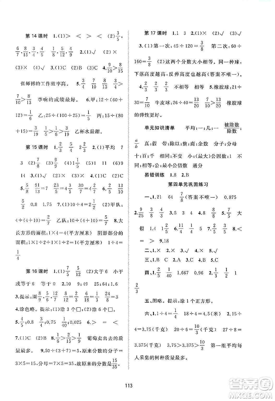 廣西師范大學出版社2025年春新課程學習與測評同步學習五年級數(shù)學下冊蘇教版答案