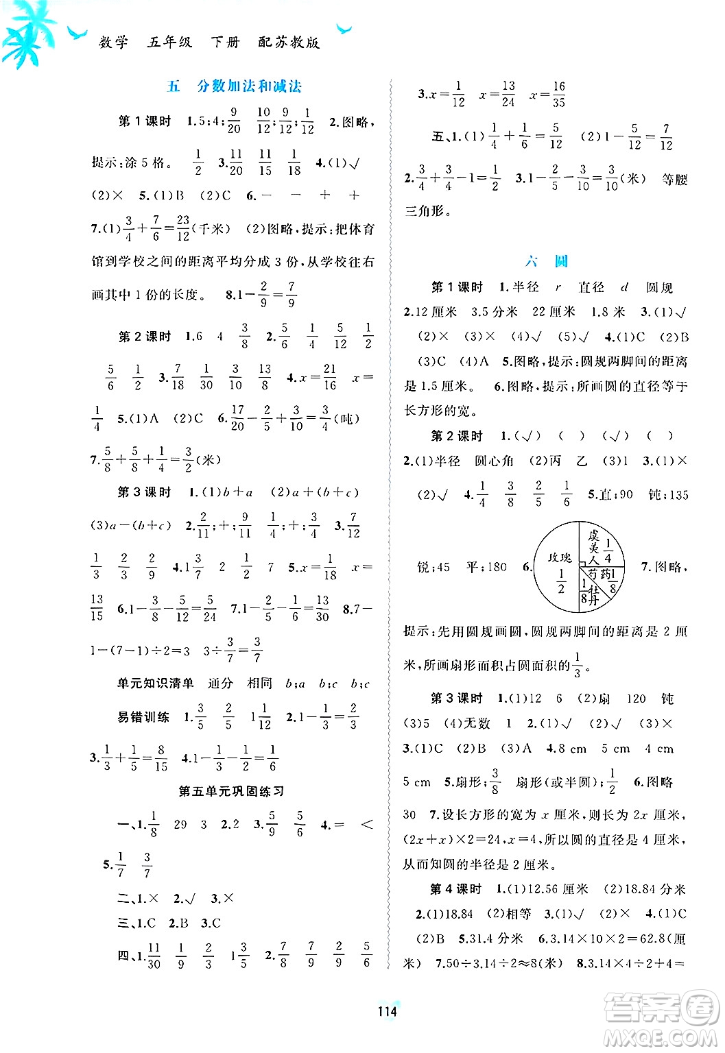 廣西師范大學出版社2025年春新課程學習與測評同步學習五年級數(shù)學下冊蘇教版答案