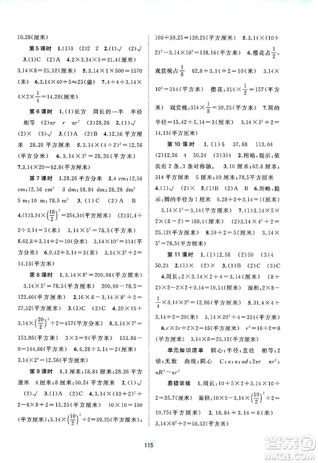 廣西師范大學出版社2025年春新課程學習與測評同步學習五年級數(shù)學下冊蘇教版答案