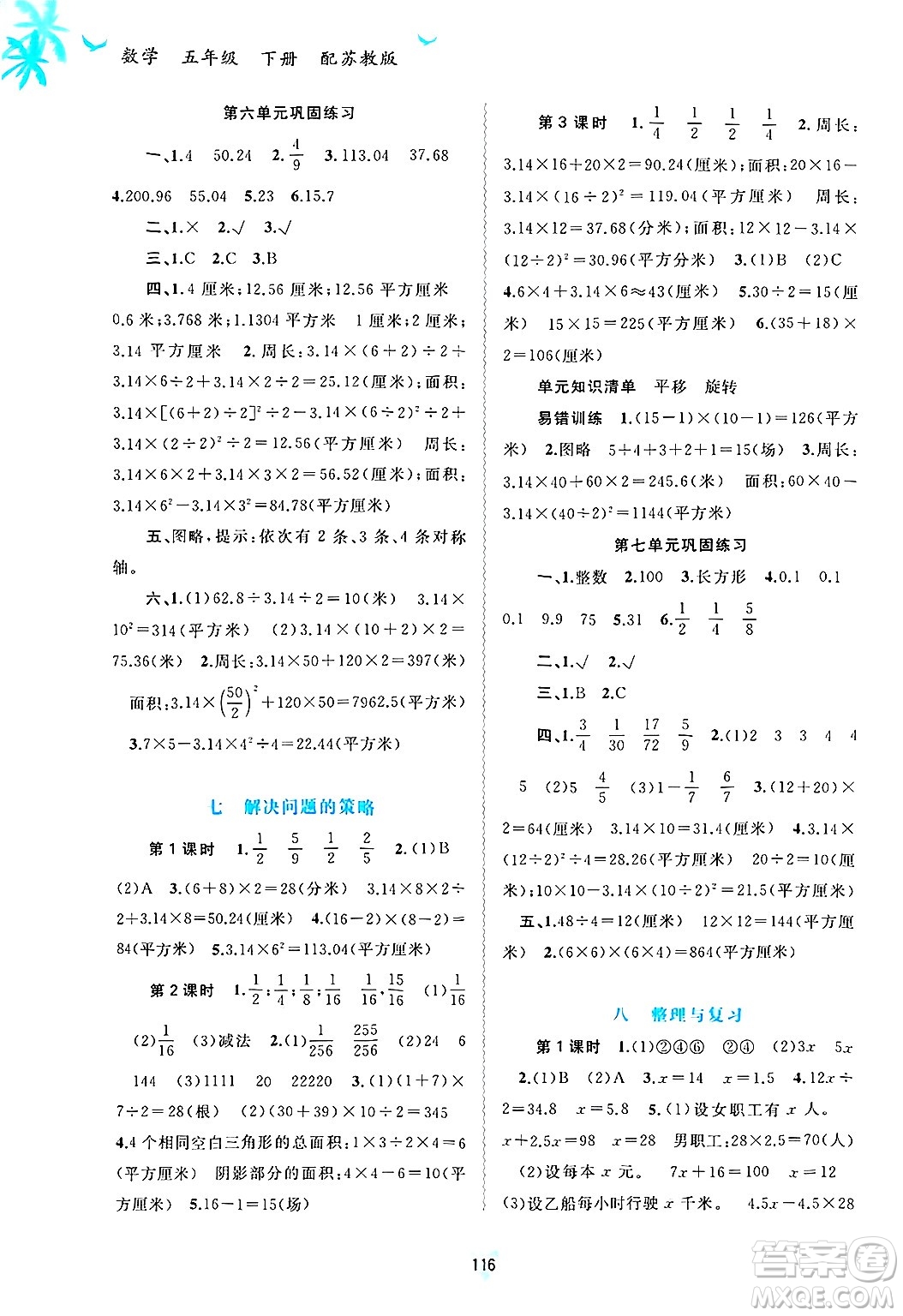 廣西師范大學出版社2025年春新課程學習與測評同步學習五年級數(shù)學下冊蘇教版答案