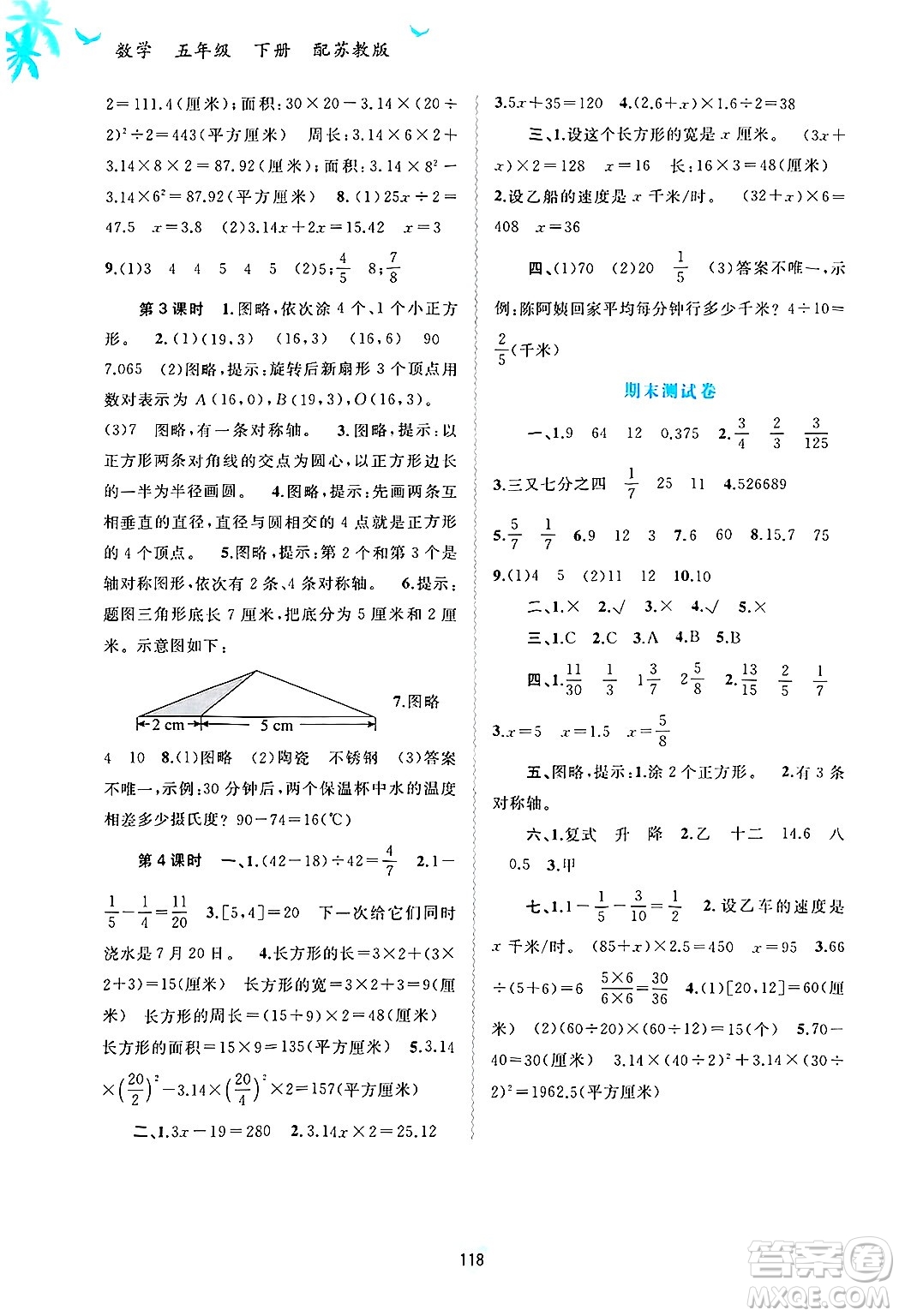 廣西師范大學出版社2025年春新課程學習與測評同步學習五年級數(shù)學下冊蘇教版答案