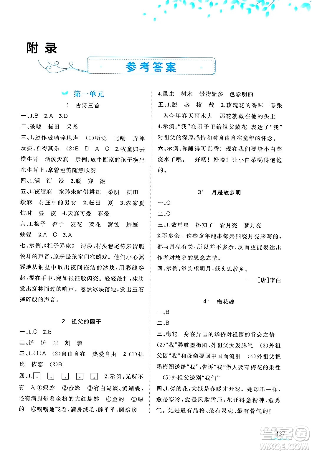 廣西師范大學出版社2025年春新課程學習與測評同步學習五年級語文下冊通用版答案