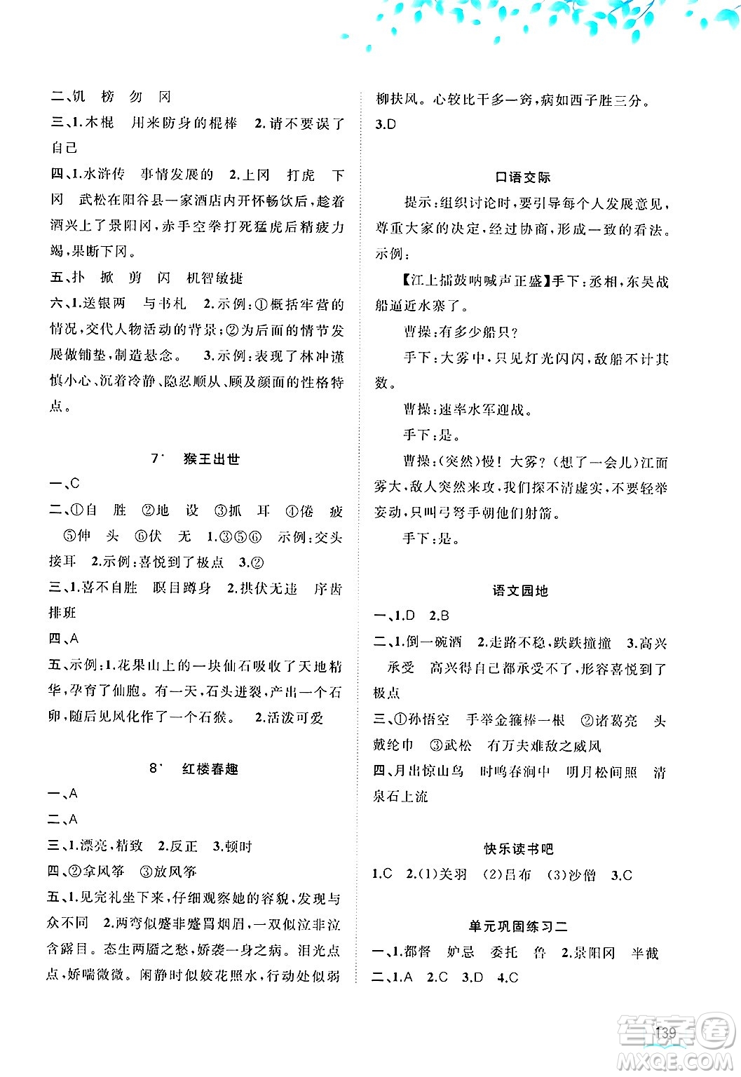 廣西師范大學出版社2025年春新課程學習與測評同步學習五年級語文下冊通用版答案