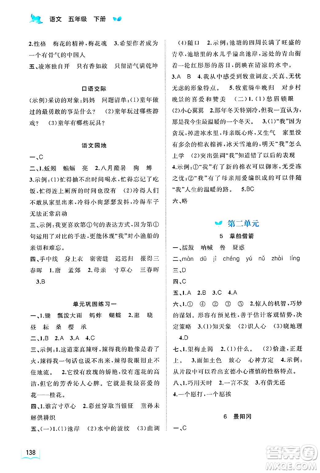 廣西師范大學出版社2025年春新課程學習與測評同步學習五年級語文下冊通用版答案