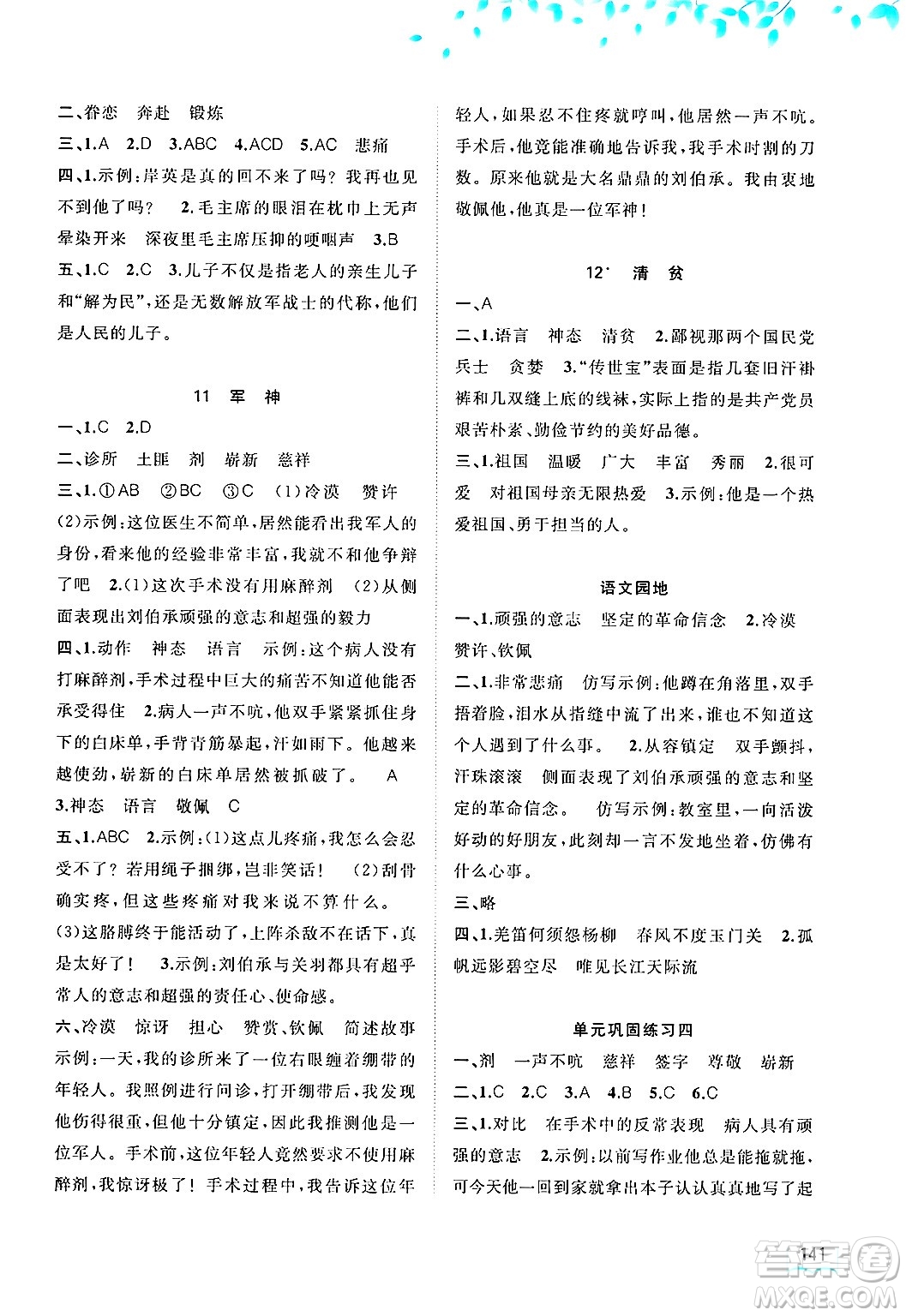 廣西師范大學出版社2025年春新課程學習與測評同步學習五年級語文下冊通用版答案