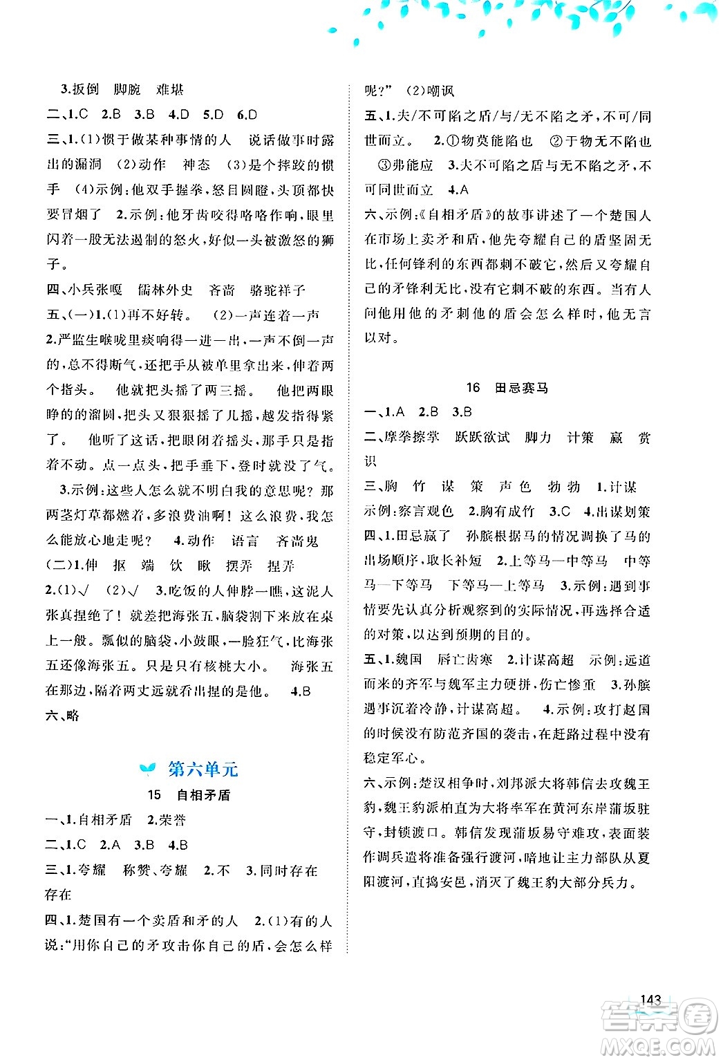 廣西師范大學出版社2025年春新課程學習與測評同步學習五年級語文下冊通用版答案