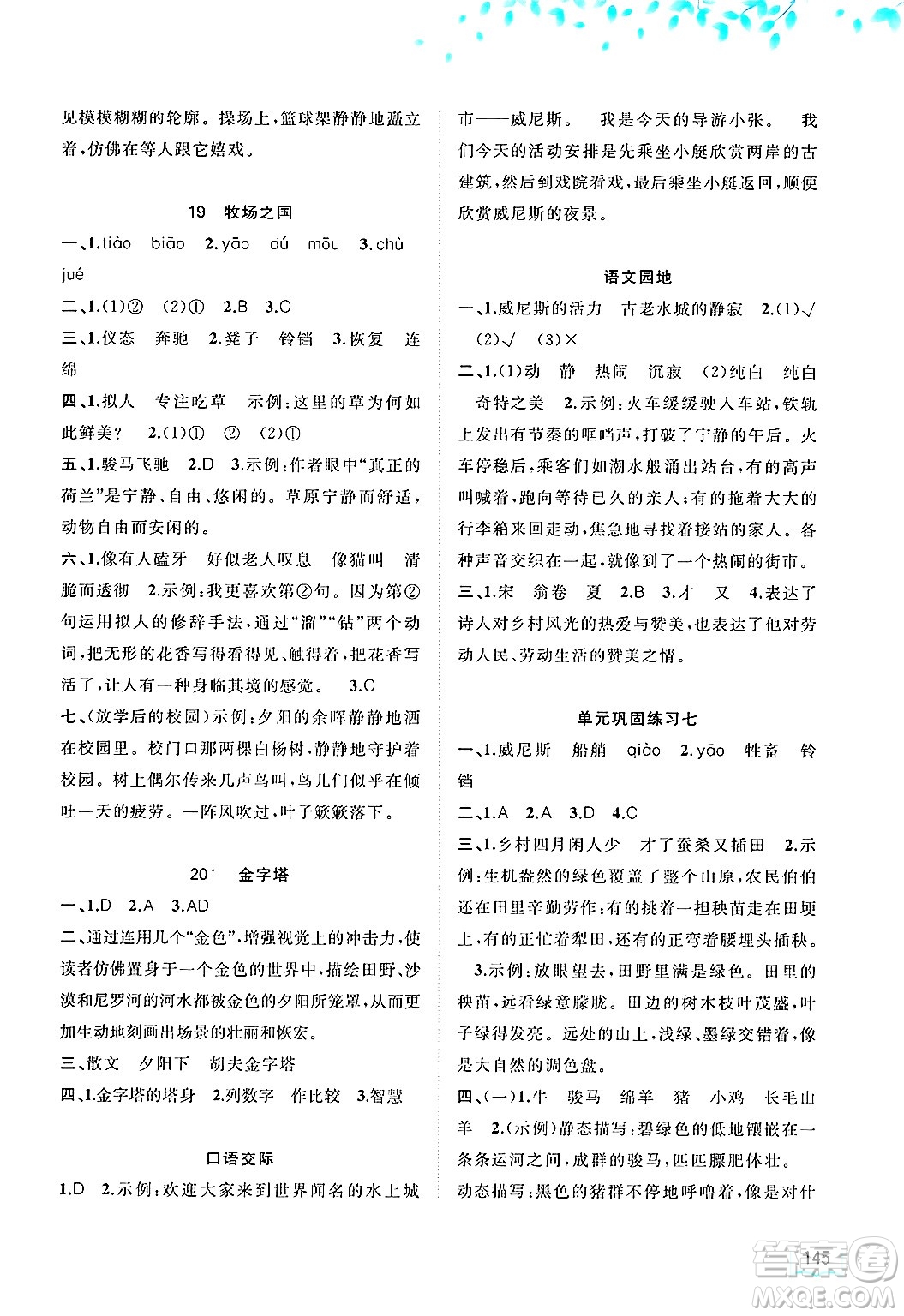 廣西師范大學出版社2025年春新課程學習與測評同步學習五年級語文下冊通用版答案