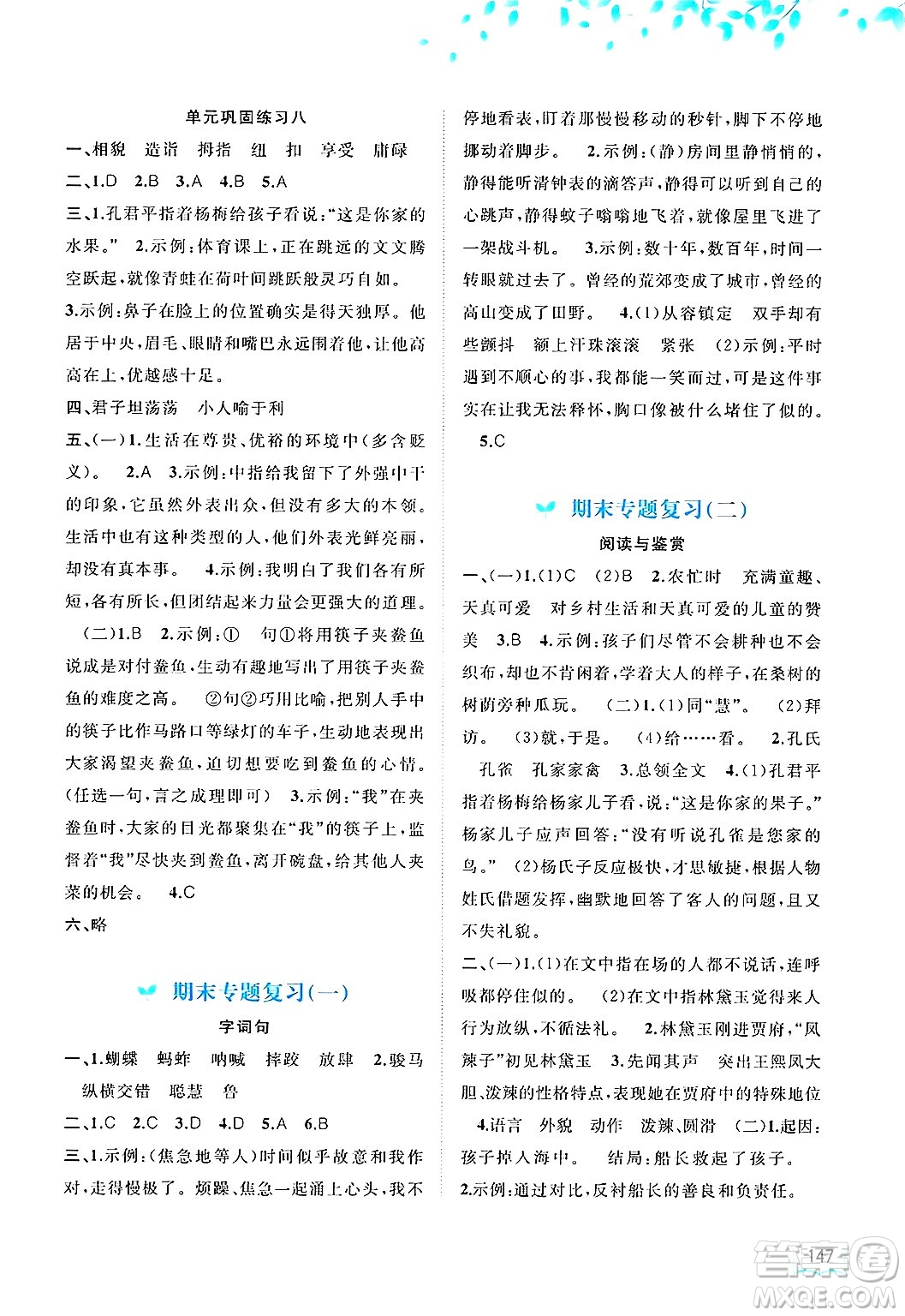 廣西師范大學出版社2025年春新課程學習與測評同步學習五年級語文下冊通用版答案