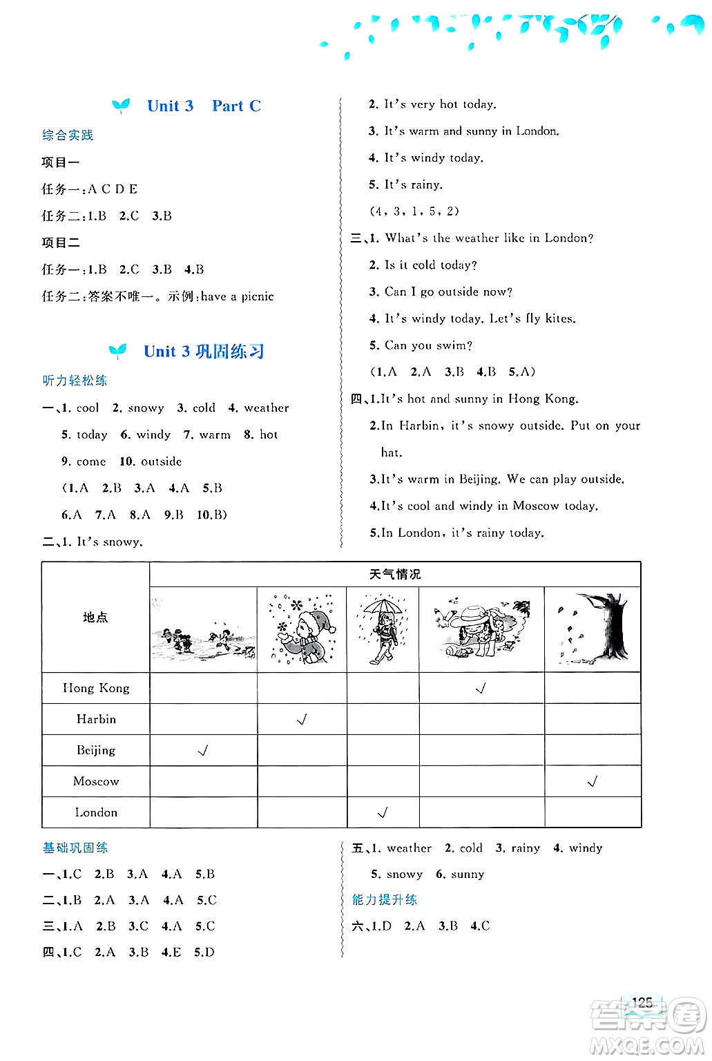 廣西師范大學(xué)出版社2025年春新課程學(xué)習(xí)與測(cè)評(píng)同步學(xué)習(xí)四年級(jí)英語下冊(cè)人教版答案