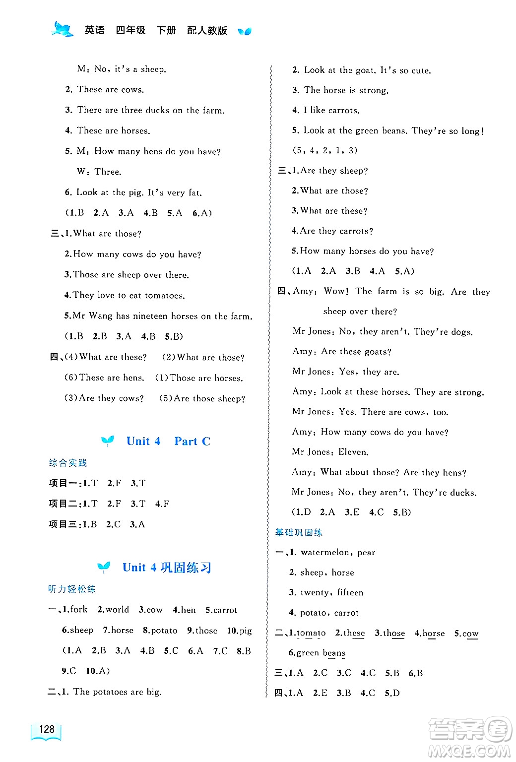 廣西師范大學(xué)出版社2025年春新課程學(xué)習(xí)與測(cè)評(píng)同步學(xué)習(xí)四年級(jí)英語下冊(cè)人教版答案