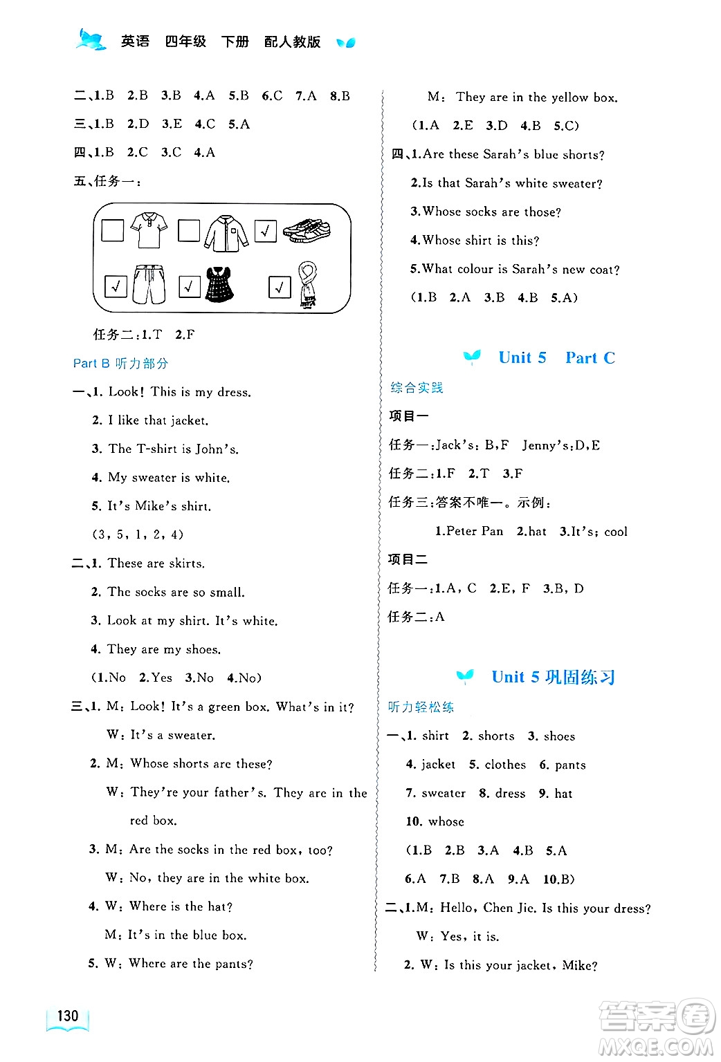 廣西師范大學(xué)出版社2025年春新課程學(xué)習(xí)與測(cè)評(píng)同步學(xué)習(xí)四年級(jí)英語下冊(cè)人教版答案