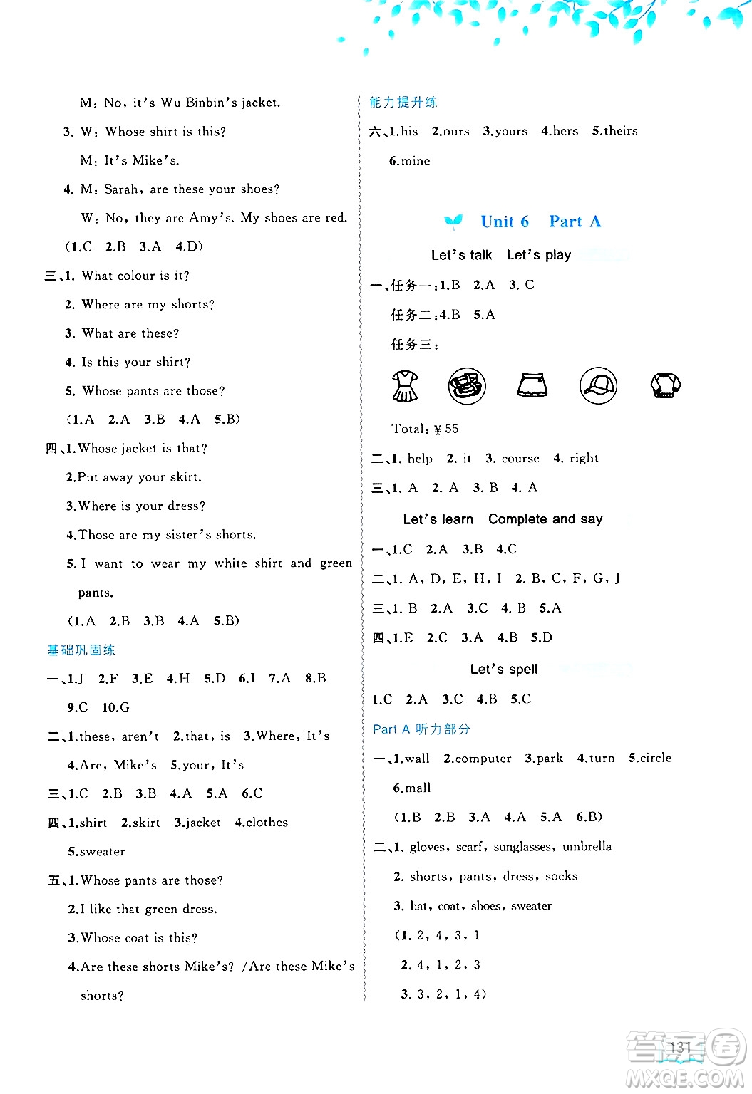 廣西師范大學(xué)出版社2025年春新課程學(xué)習(xí)與測(cè)評(píng)同步學(xué)習(xí)四年級(jí)英語下冊(cè)人教版答案