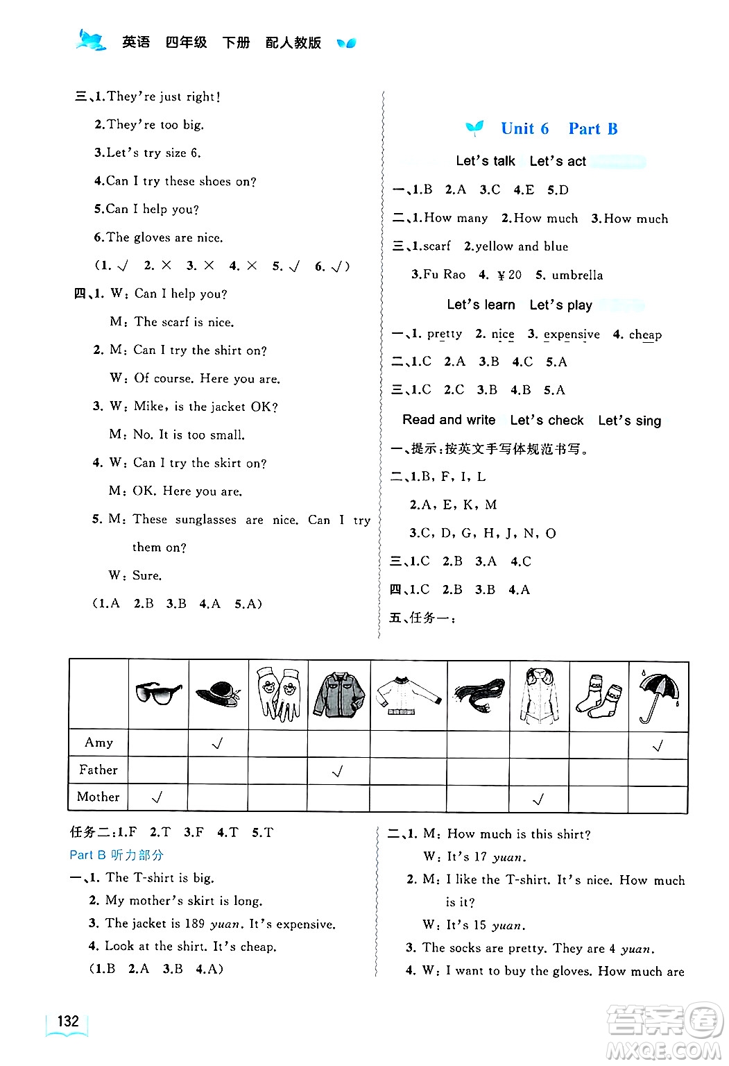 廣西師范大學(xué)出版社2025年春新課程學(xué)習(xí)與測(cè)評(píng)同步學(xué)習(xí)四年級(jí)英語下冊(cè)人教版答案