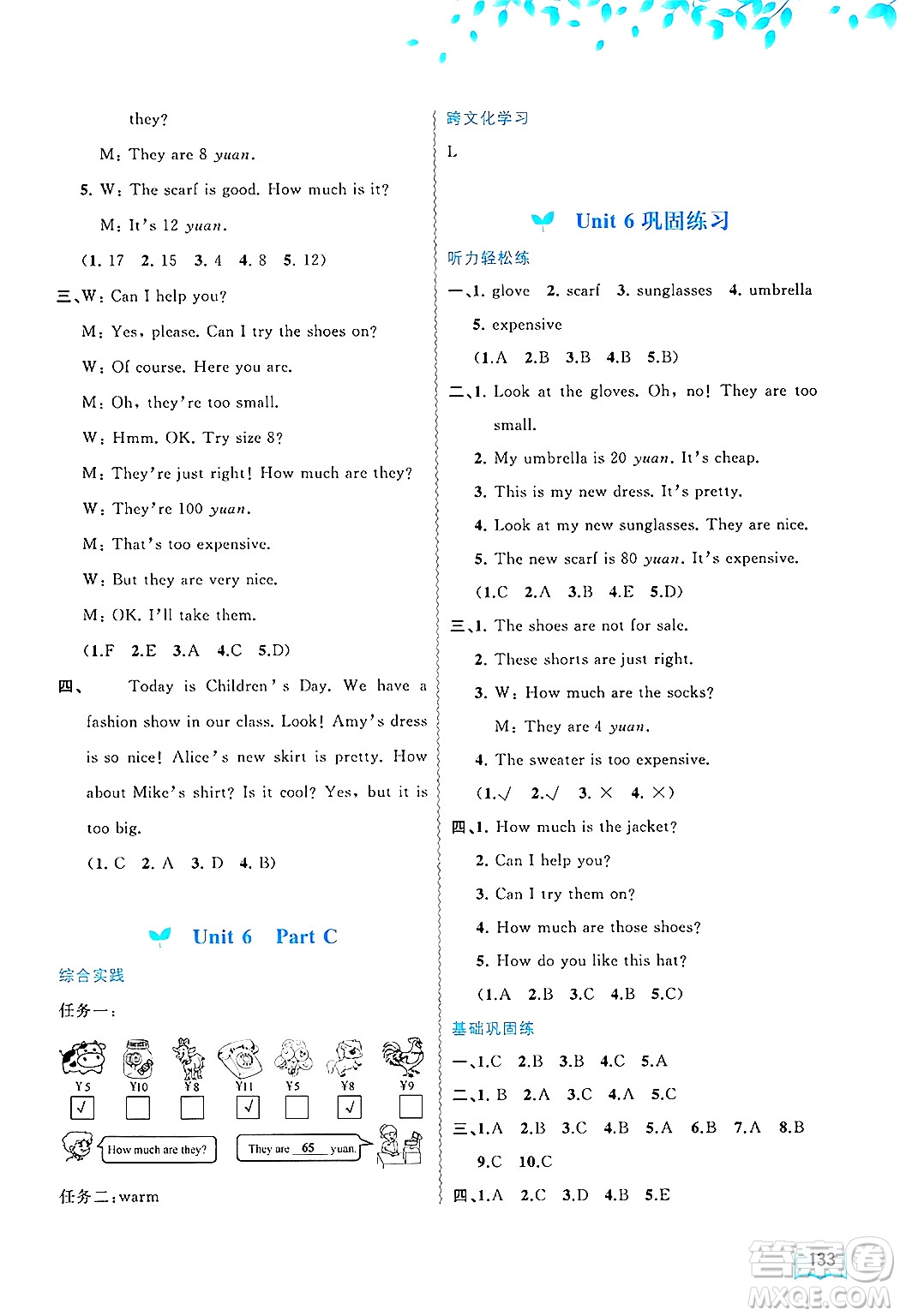 廣西師范大學(xué)出版社2025年春新課程學(xué)習(xí)與測(cè)評(píng)同步學(xué)習(xí)四年級(jí)英語下冊(cè)人教版答案