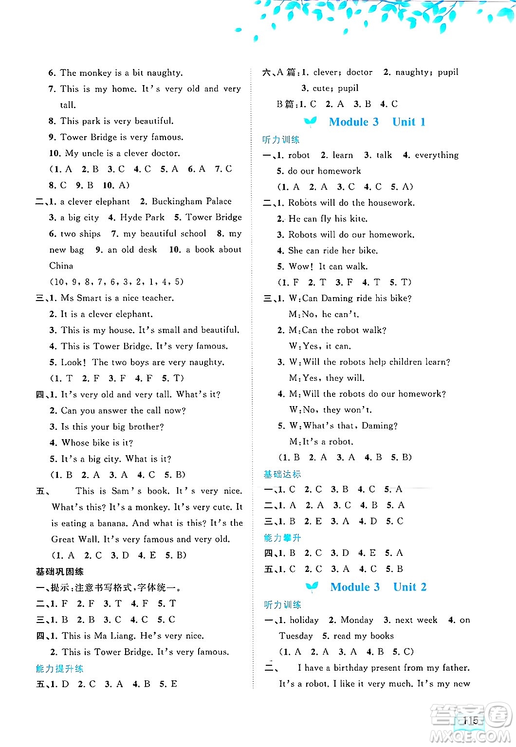 廣西師范大學(xué)出版社2025年春新課程學(xué)習(xí)與測評同步學(xué)習(xí)四年級英語下冊外研版答案