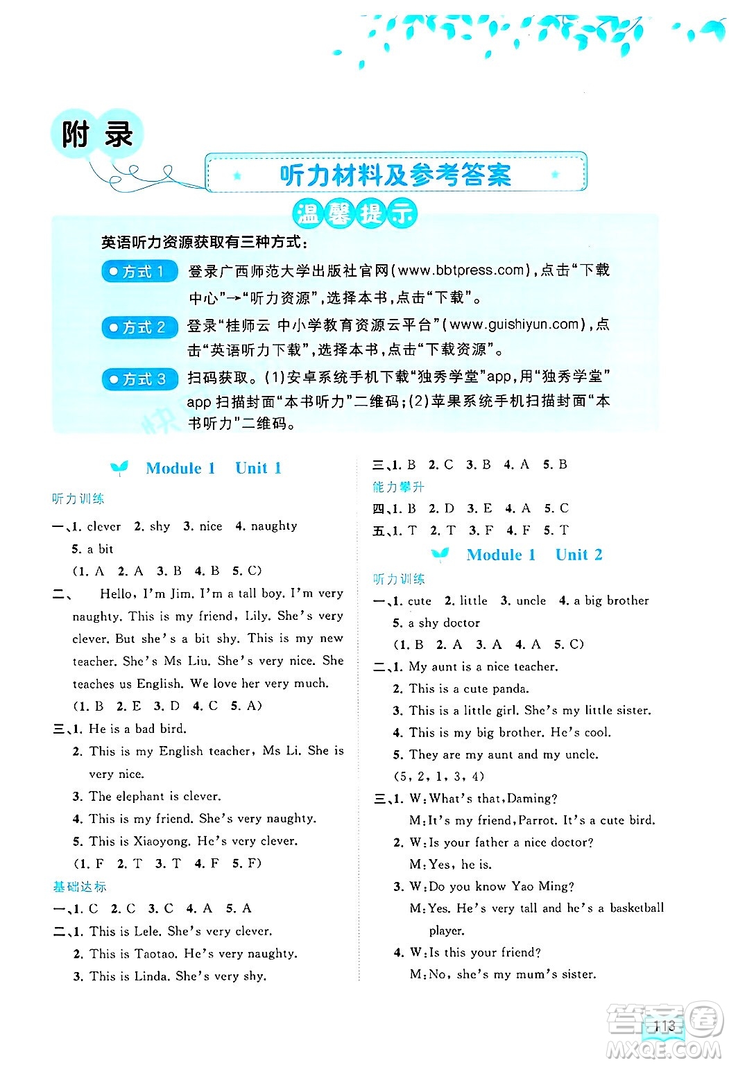 廣西師范大學(xué)出版社2025年春新課程學(xué)習(xí)與測評同步學(xué)習(xí)四年級英語下冊外研版答案