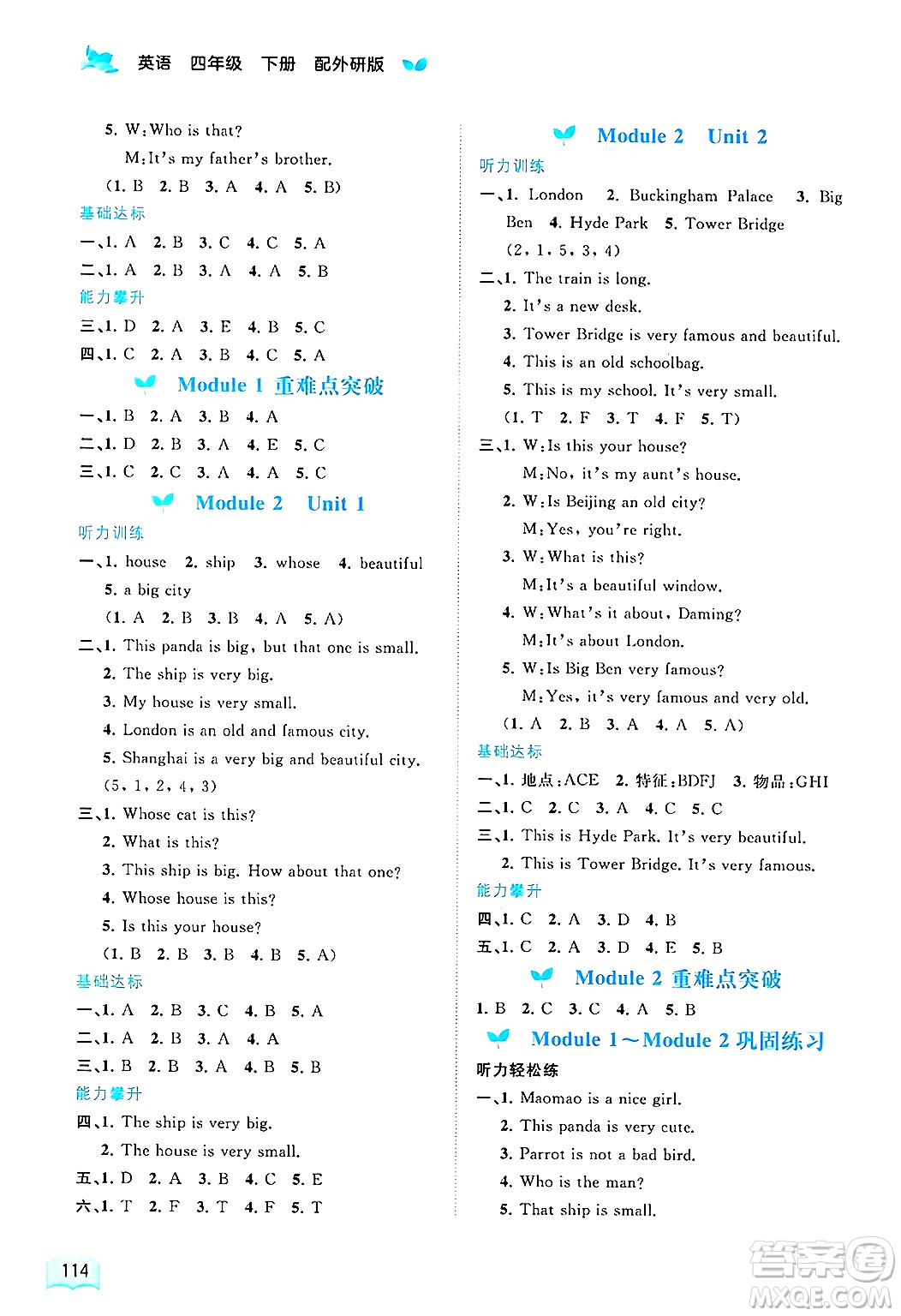 廣西師范大學(xué)出版社2025年春新課程學(xué)習(xí)與測評同步學(xué)習(xí)四年級英語下冊外研版答案