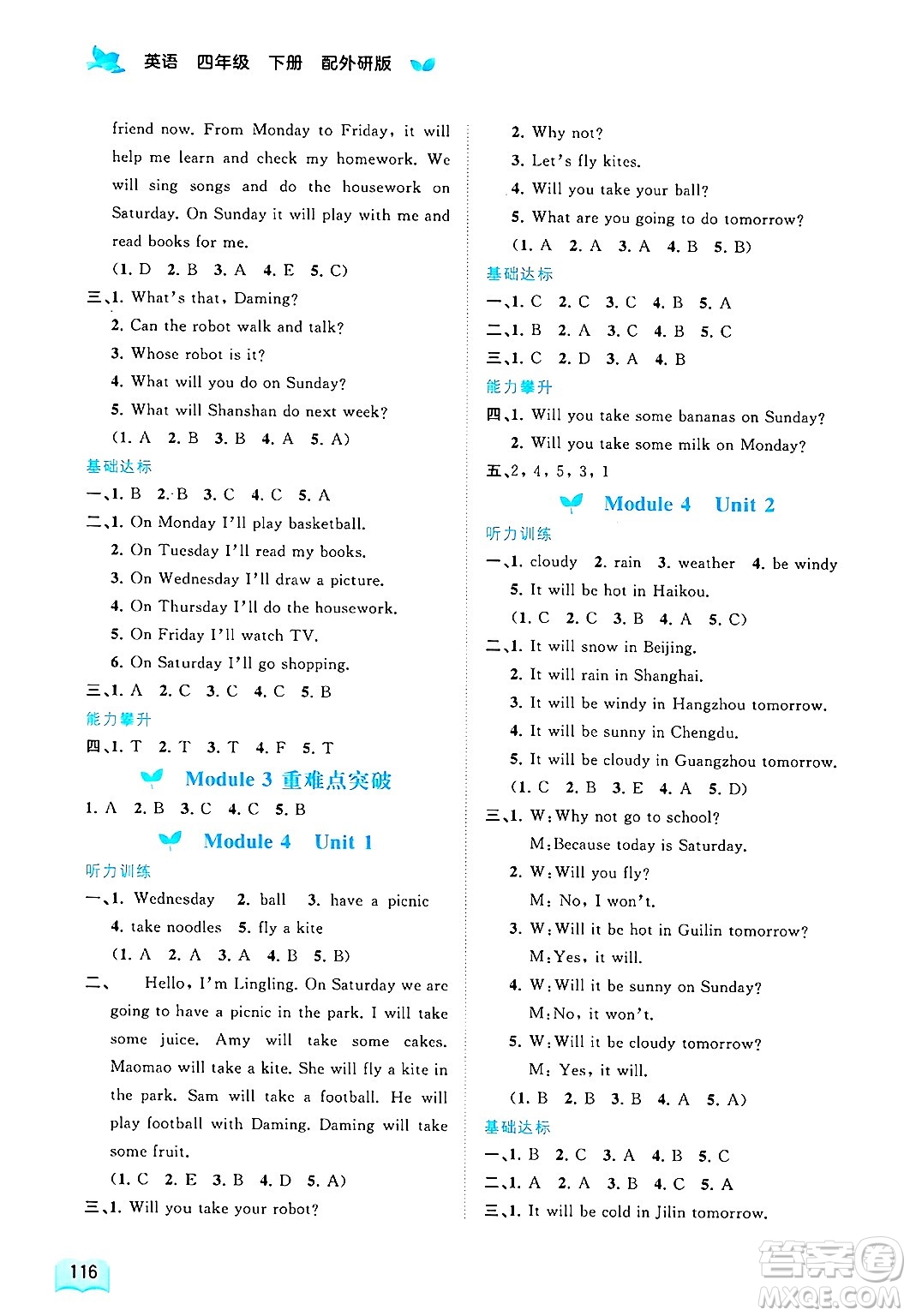 廣西師范大學(xué)出版社2025年春新課程學(xué)習(xí)與測評同步學(xué)習(xí)四年級英語下冊外研版答案
